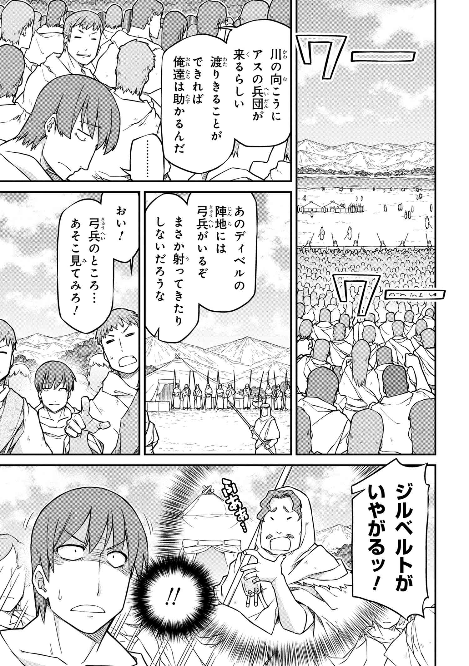 异世界建国记 第40.2話 - Page 7