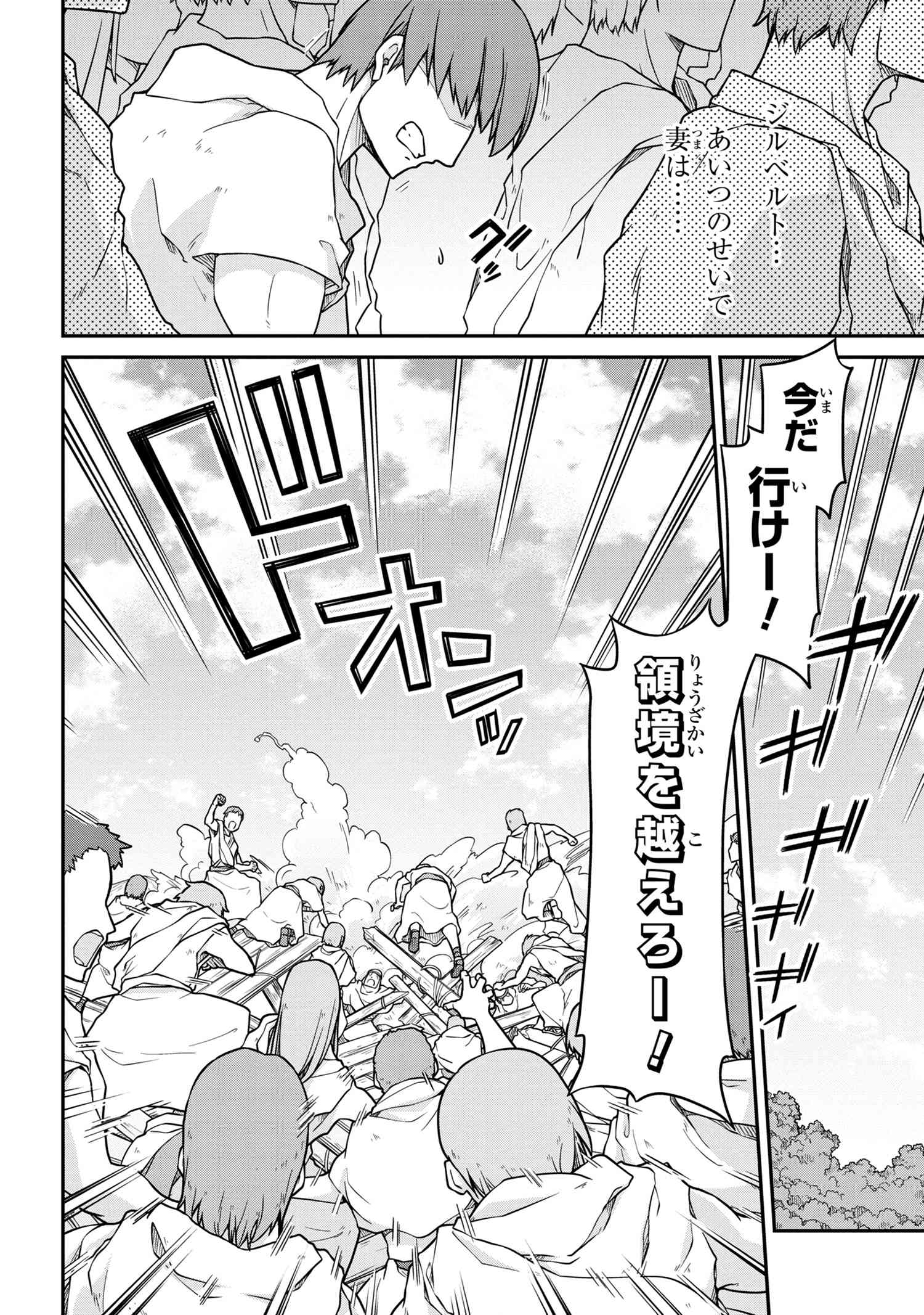 异世界建国记 第40.2話 - Page 8