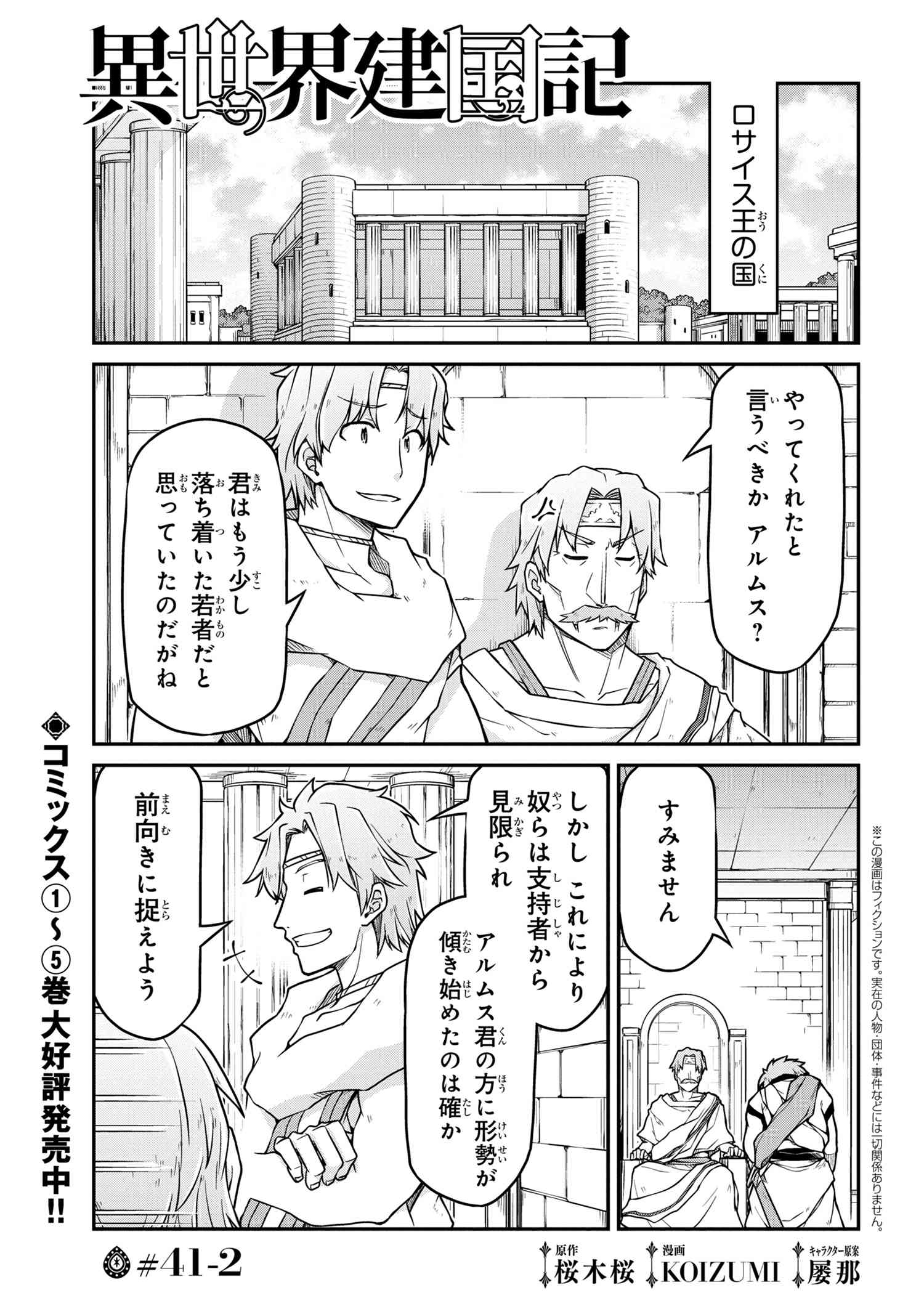 异世界建国记 第41.2話 - Page 1