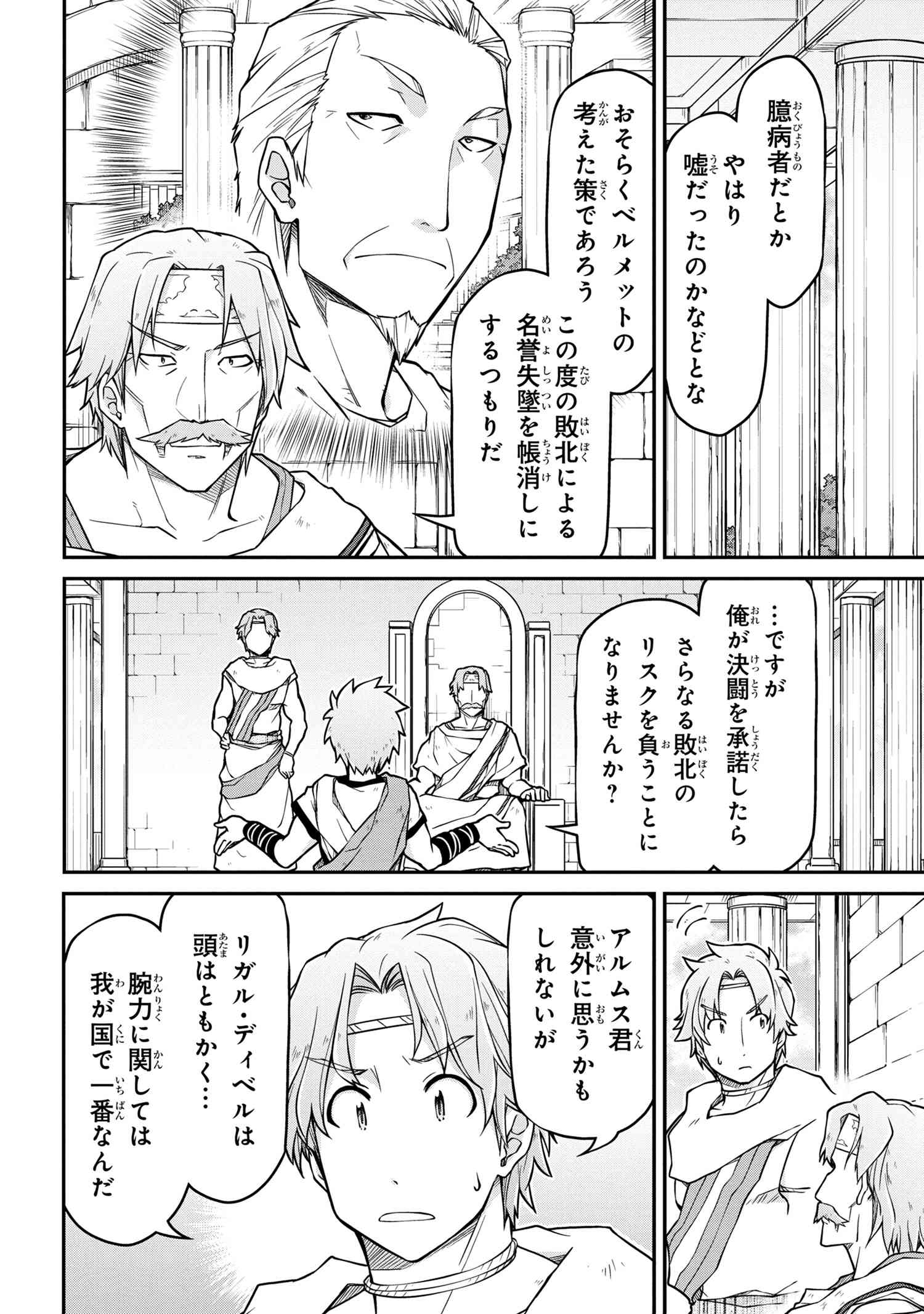 异世界建国记 第41.2話 - Page 6