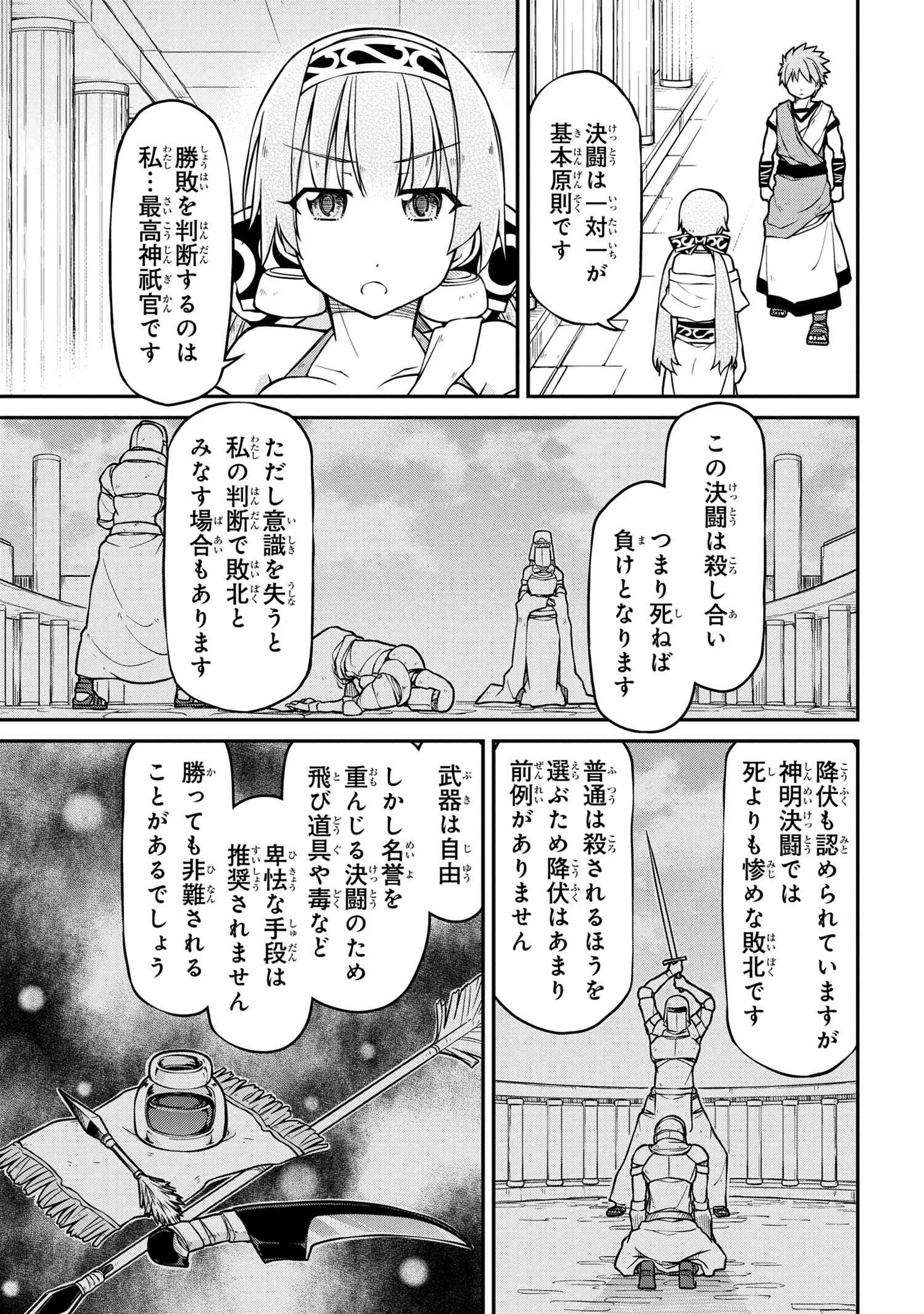 异世界建国记 第42.1話 - Page 3