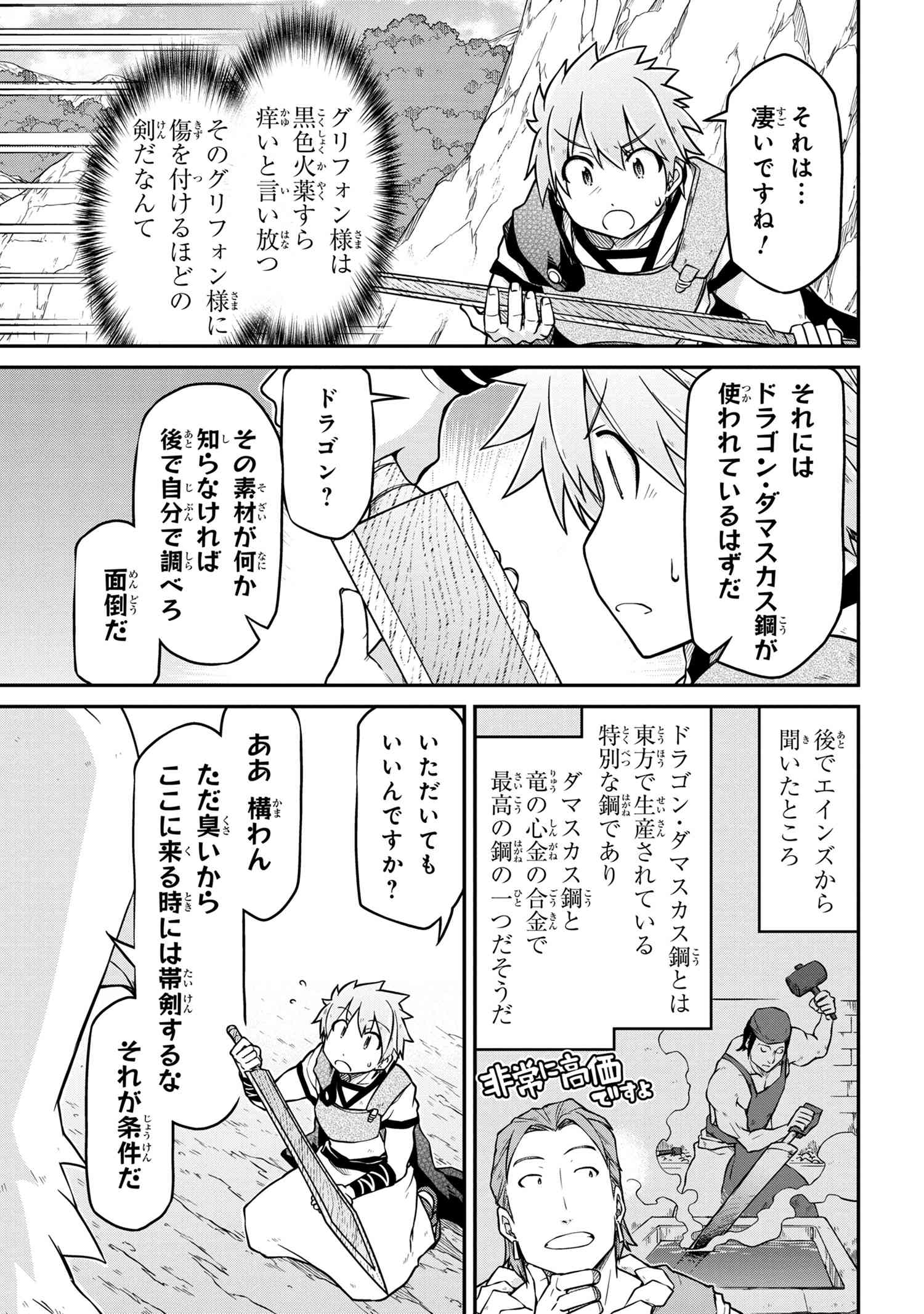 异世界建国记 第42.1話 - Page 7