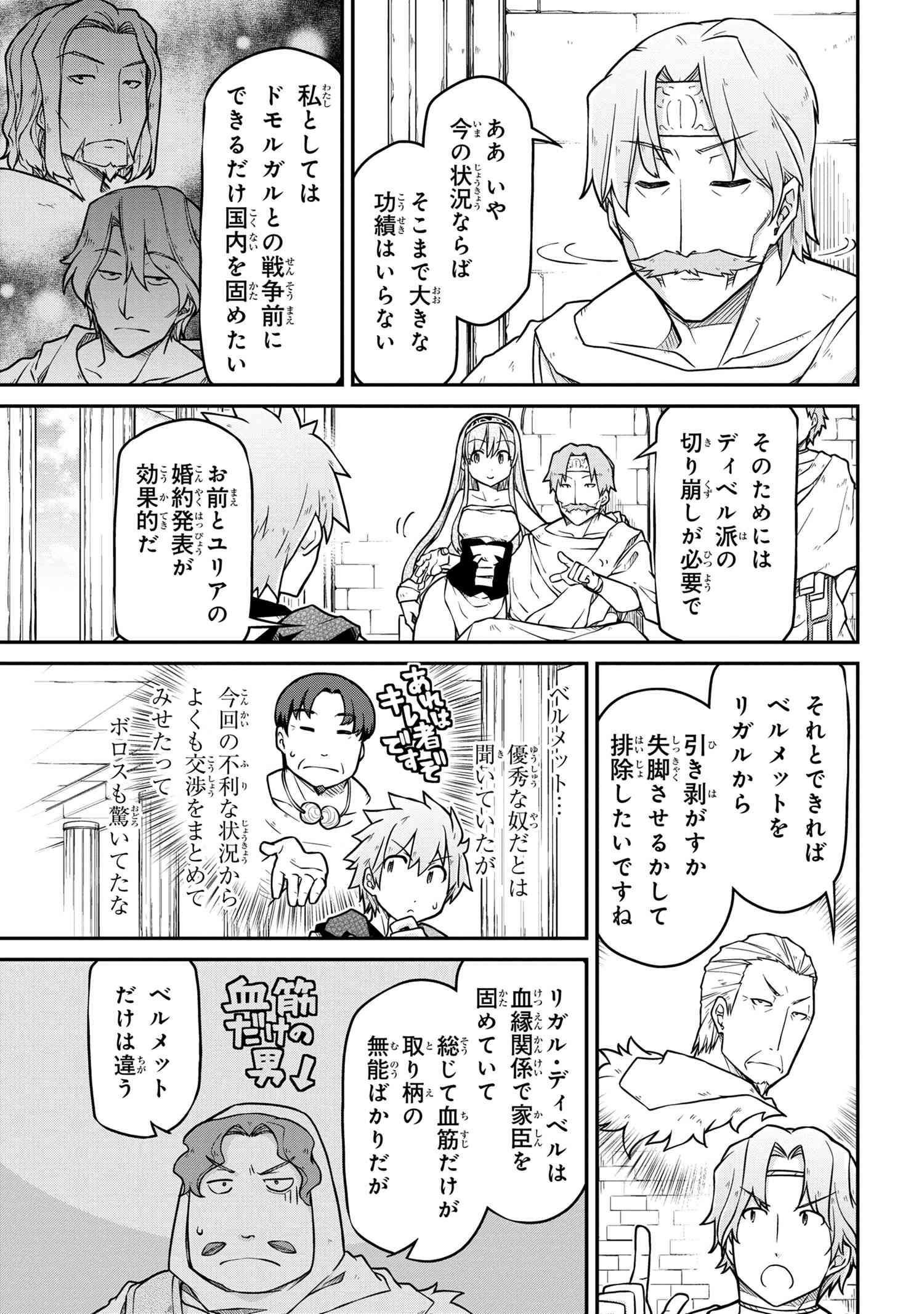 异世界建国记 第43.1話 - Page 7