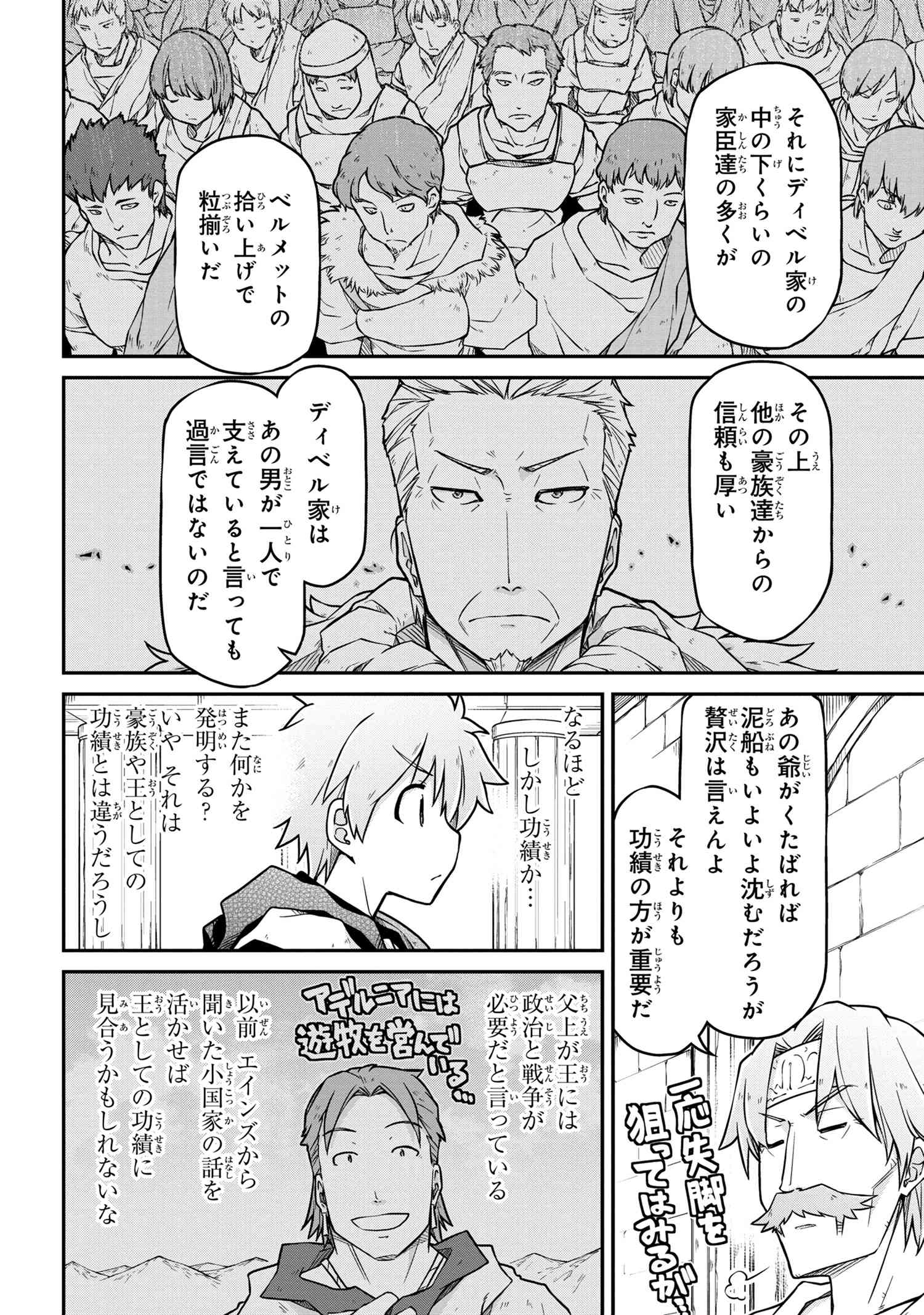 异世界建国记 第43.1話 - Page 8