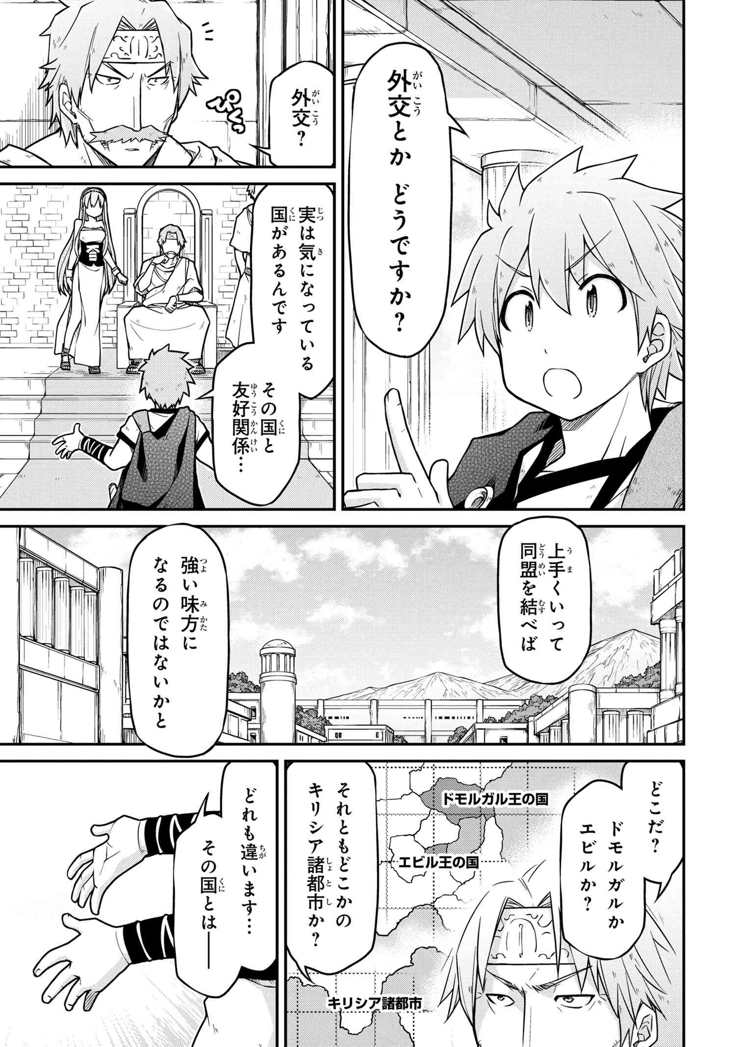 异世界建国记 第43.1話 - Page 9