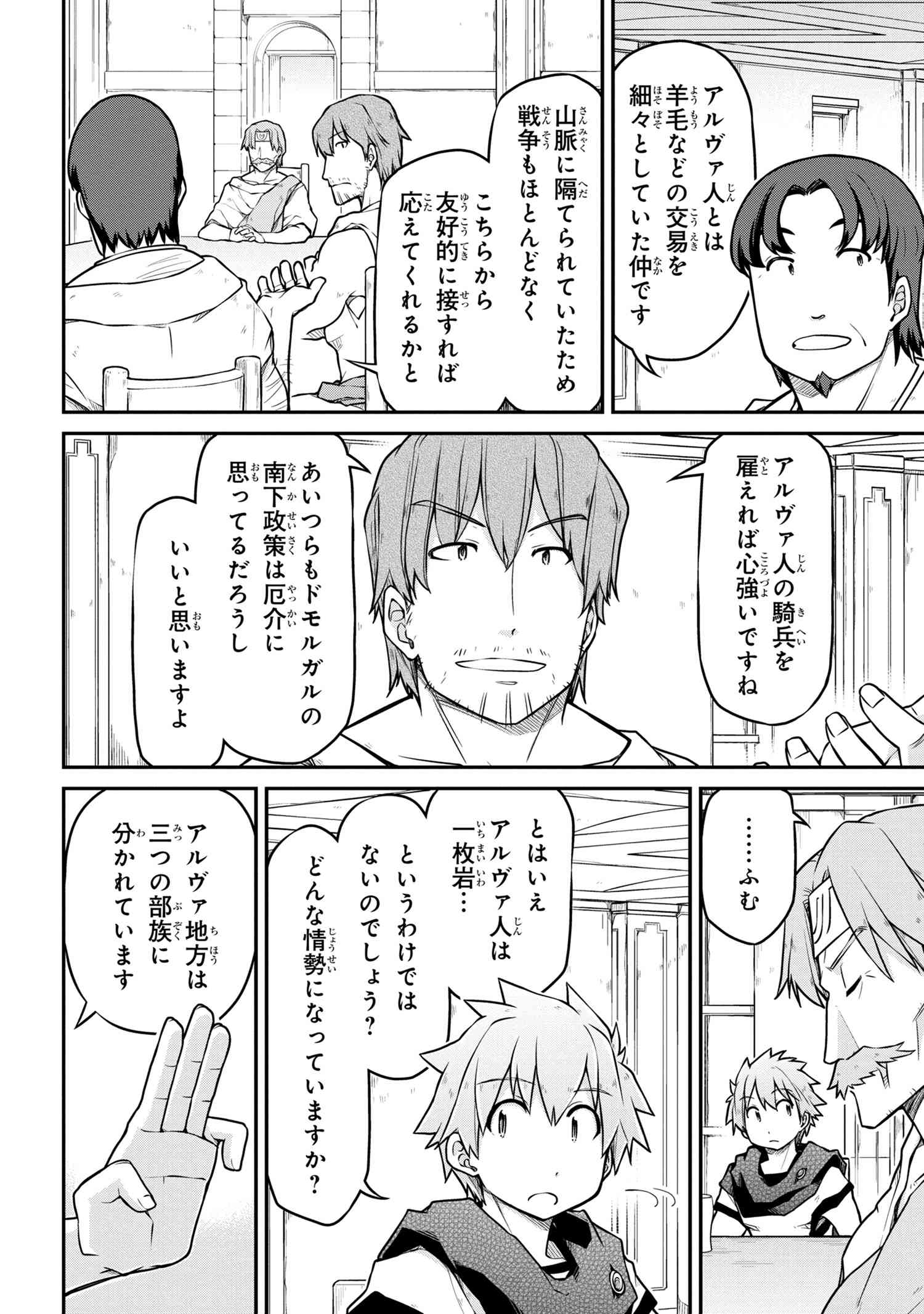 异世界建国记 第43.2話 - Page 4