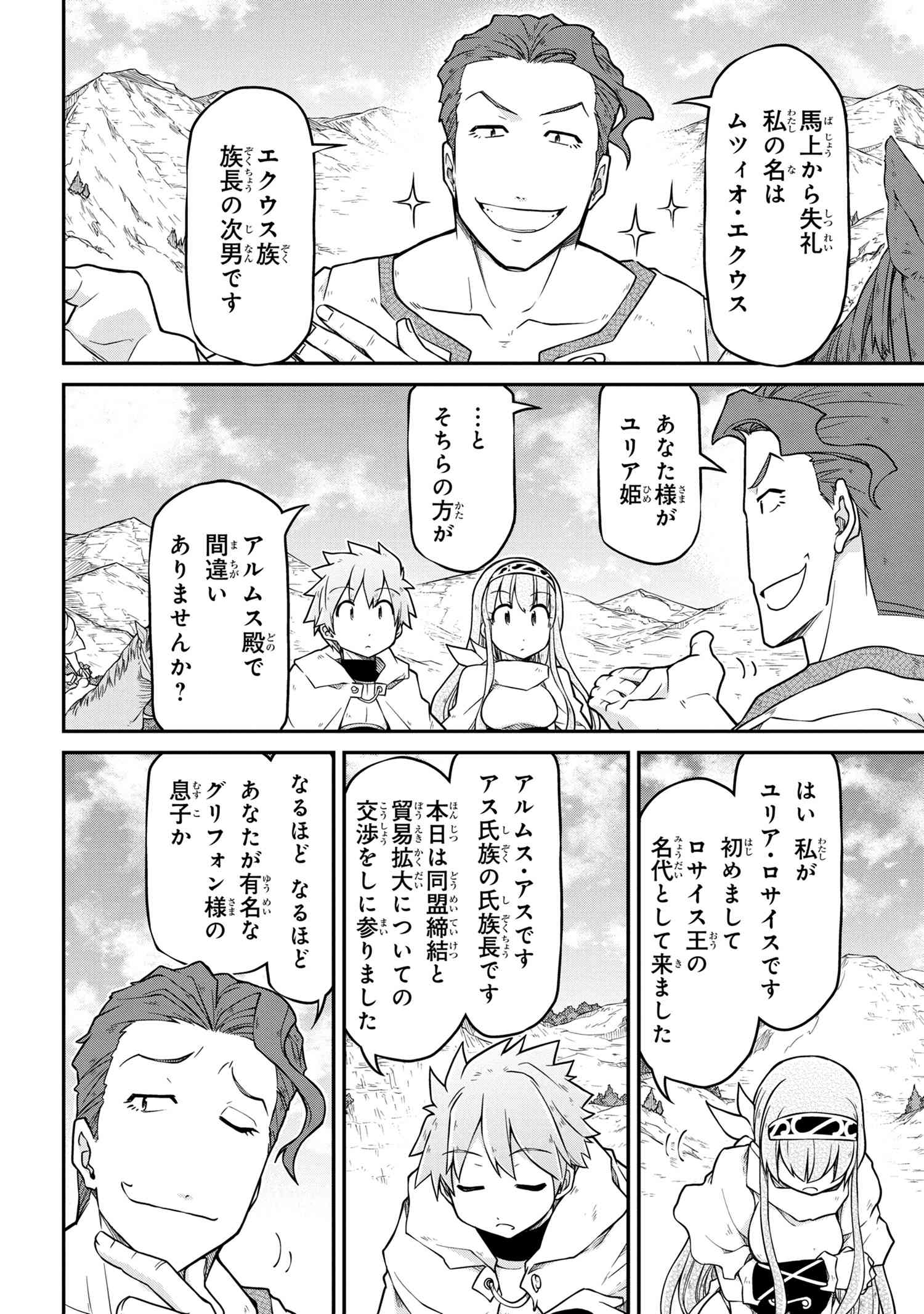 异世界建国记 第44話 - Page 6