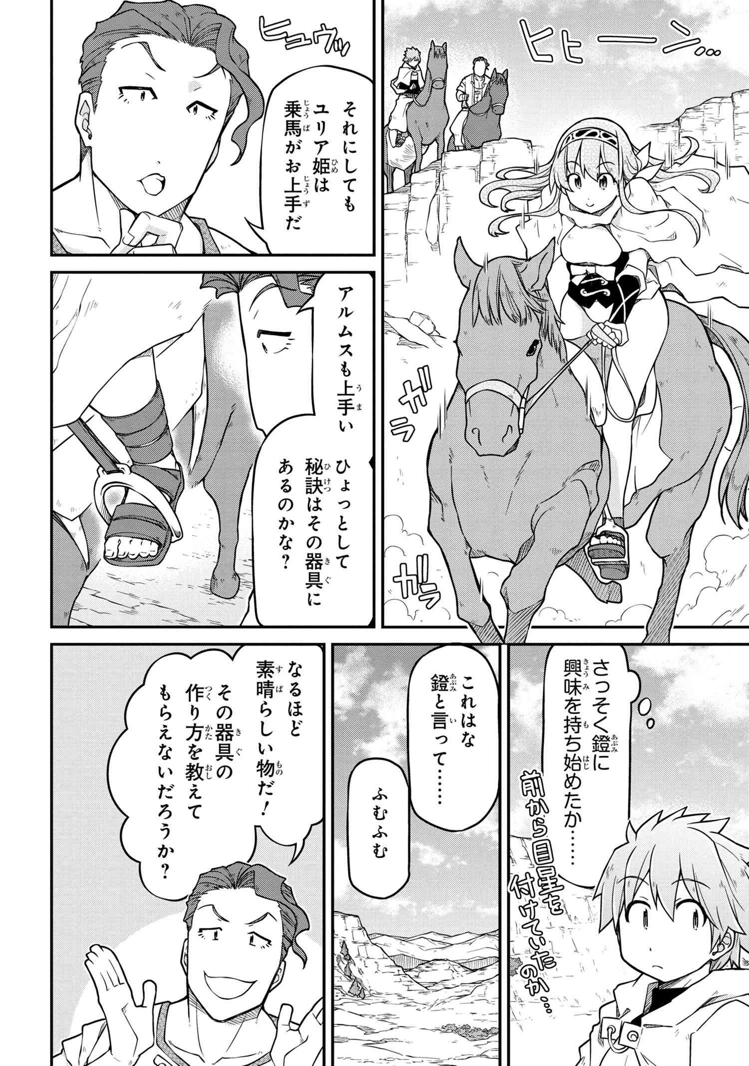 异世界建国记 第44話 - Page 8