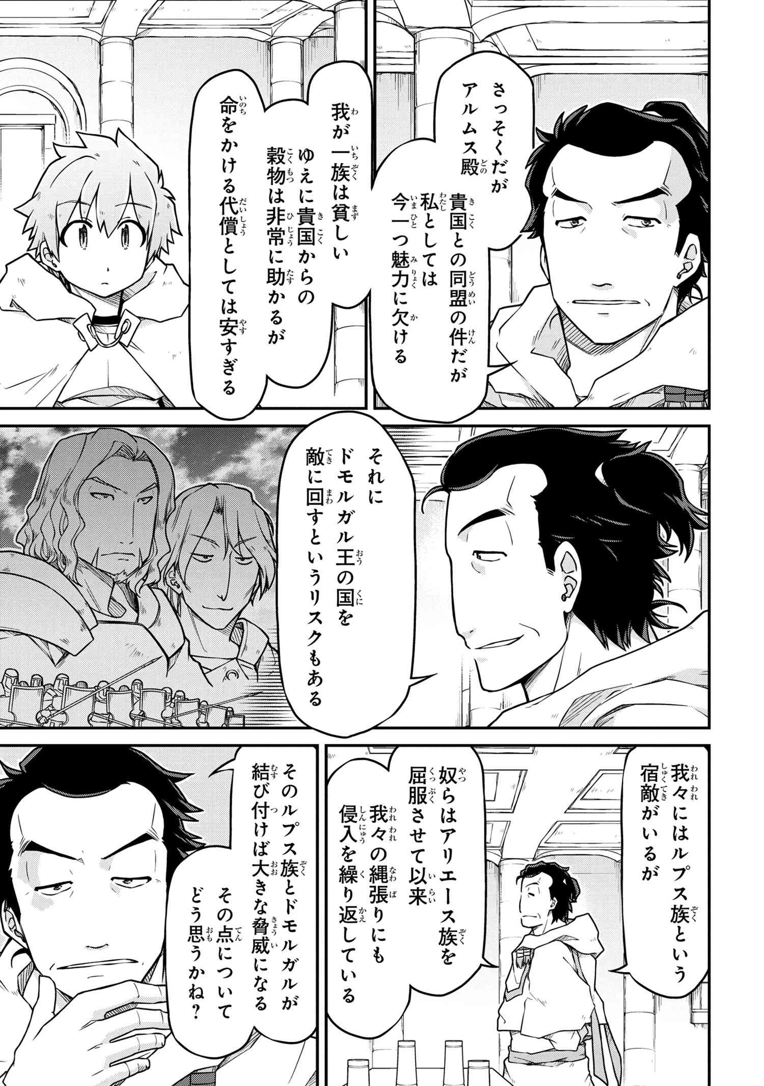 异世界建国记 第47.1話 - Page 3