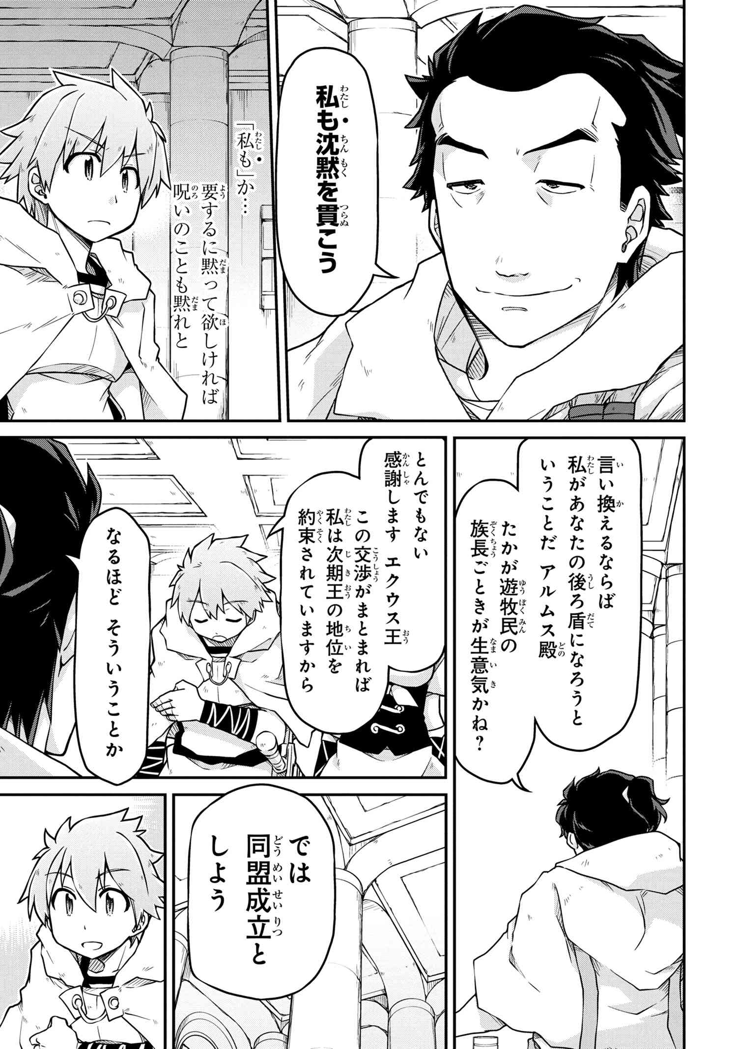 异世界建国记 第47.1話 - Page 9