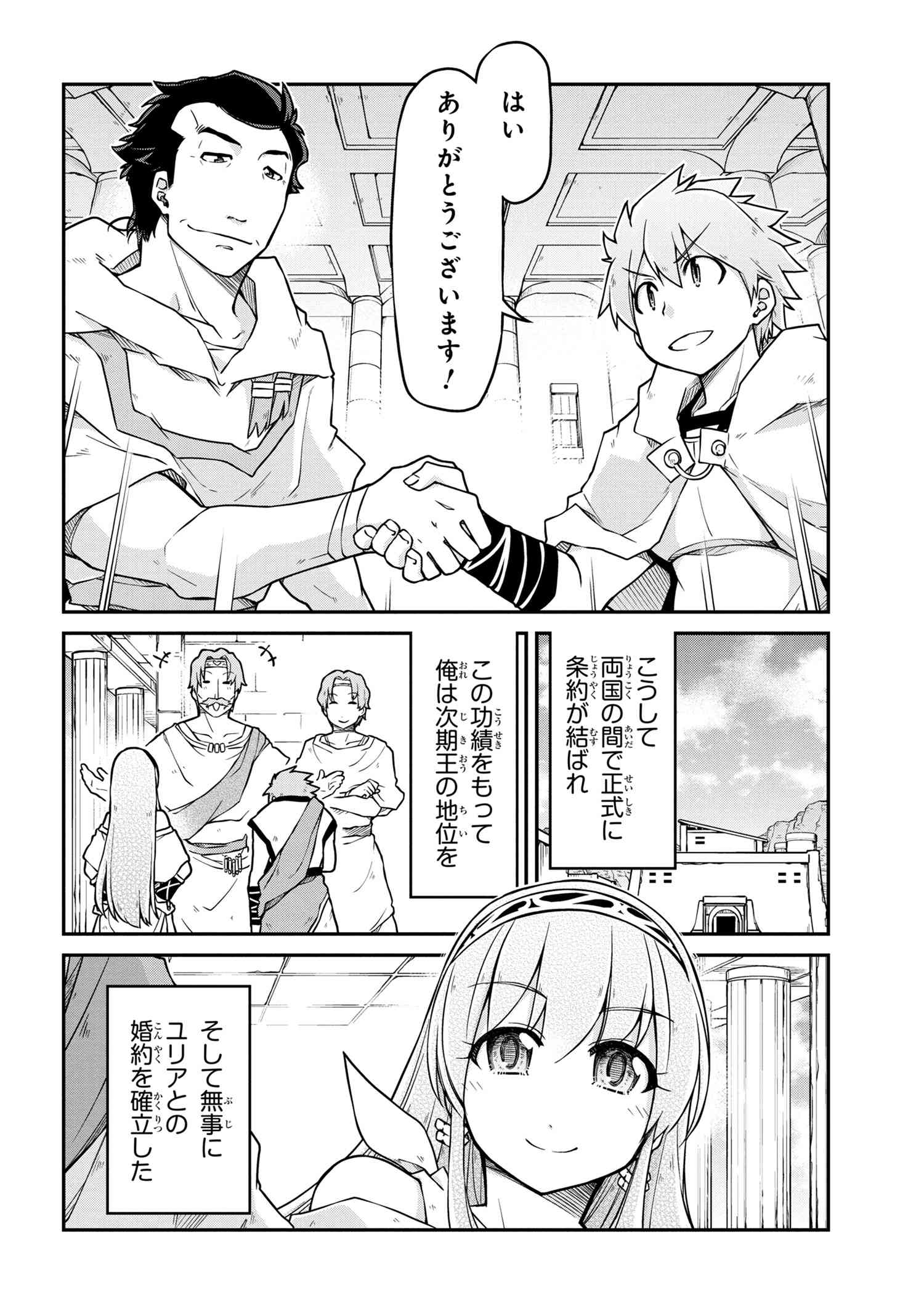 异世界建国记 第47.1話 - Page 10