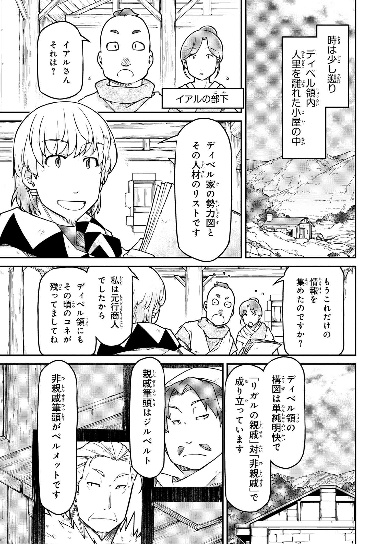 异世界建国记 第47.2話 - Page 3