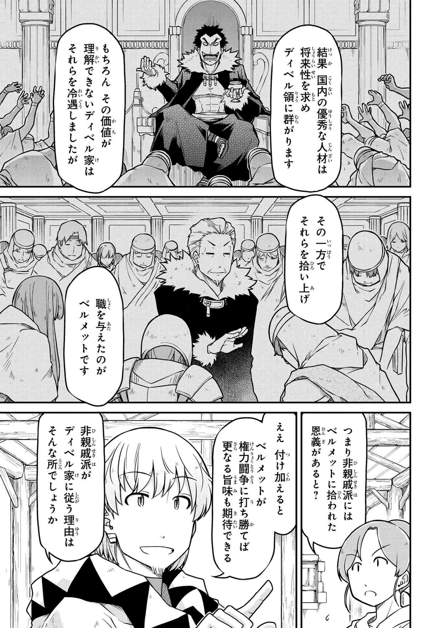 异世界建国记 第47.2話 - Page 5