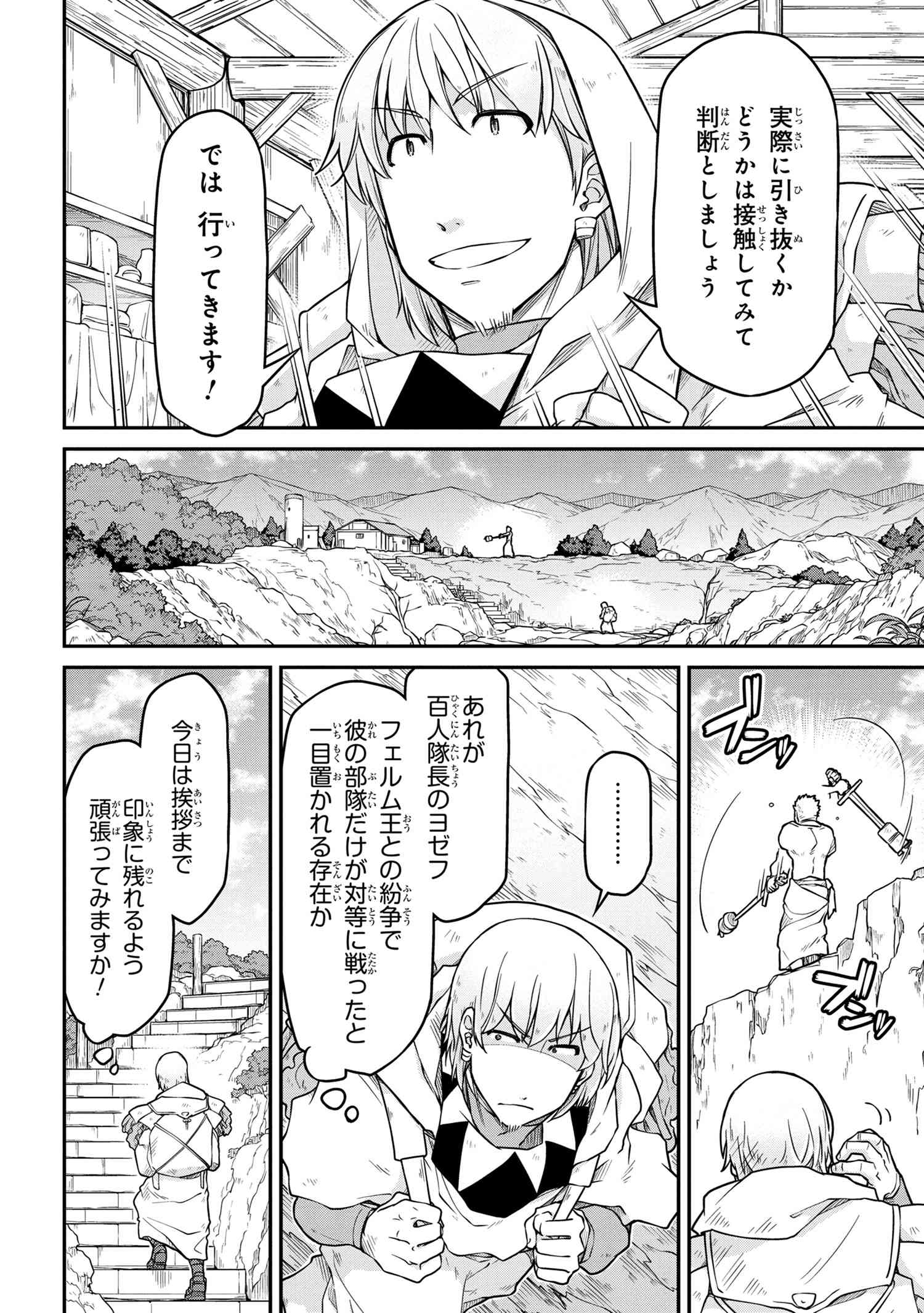 异世界建国记 第47.2話 - Page 8