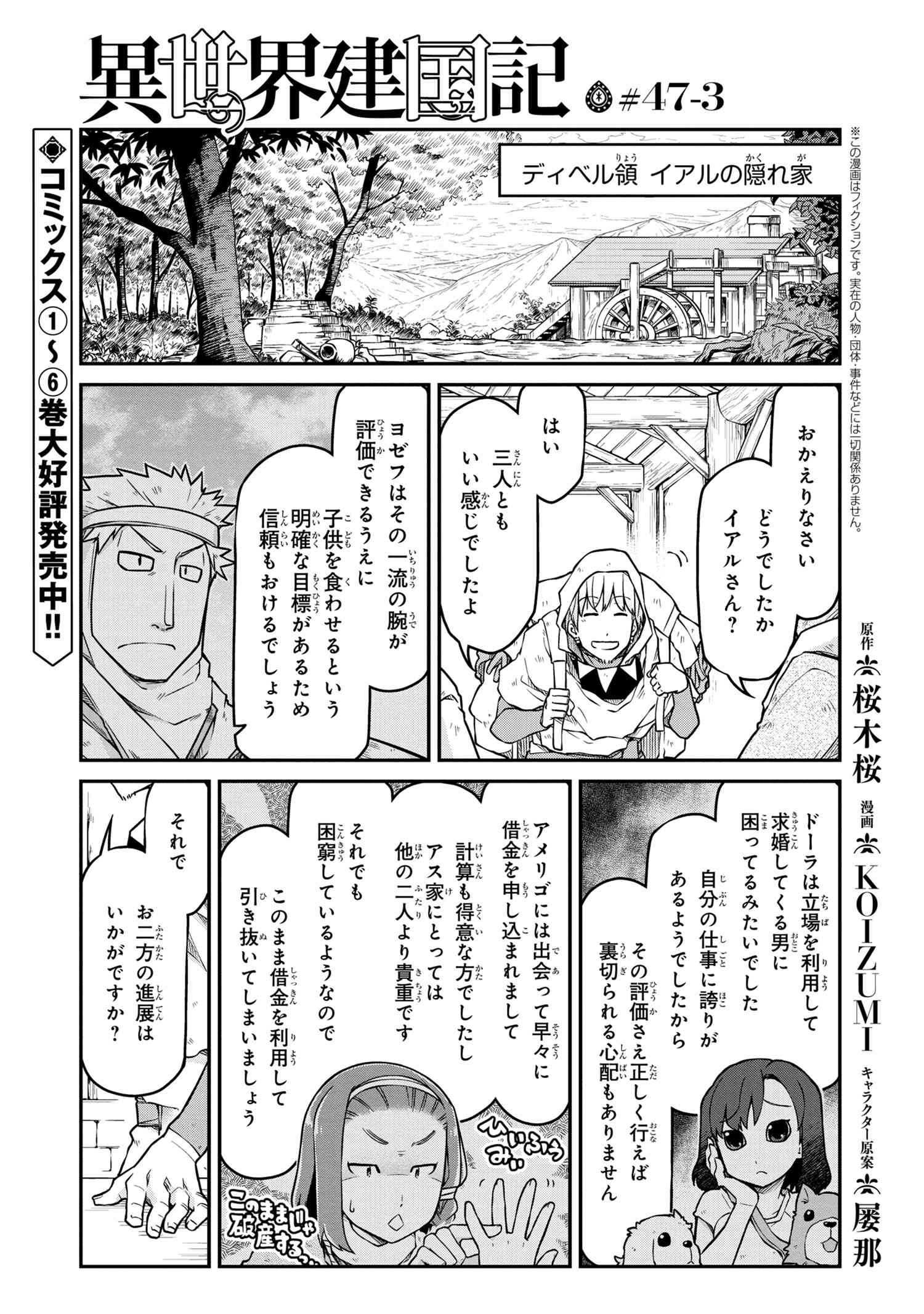 异世界建国记 第47.3話 - Page 1