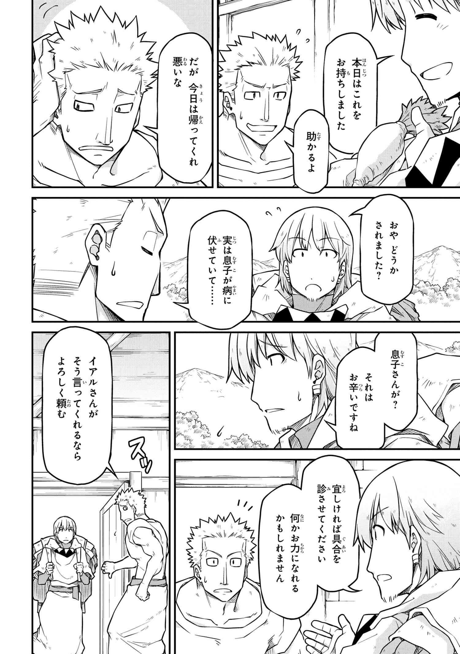 异世界建国记 第47.3話 - Page 4