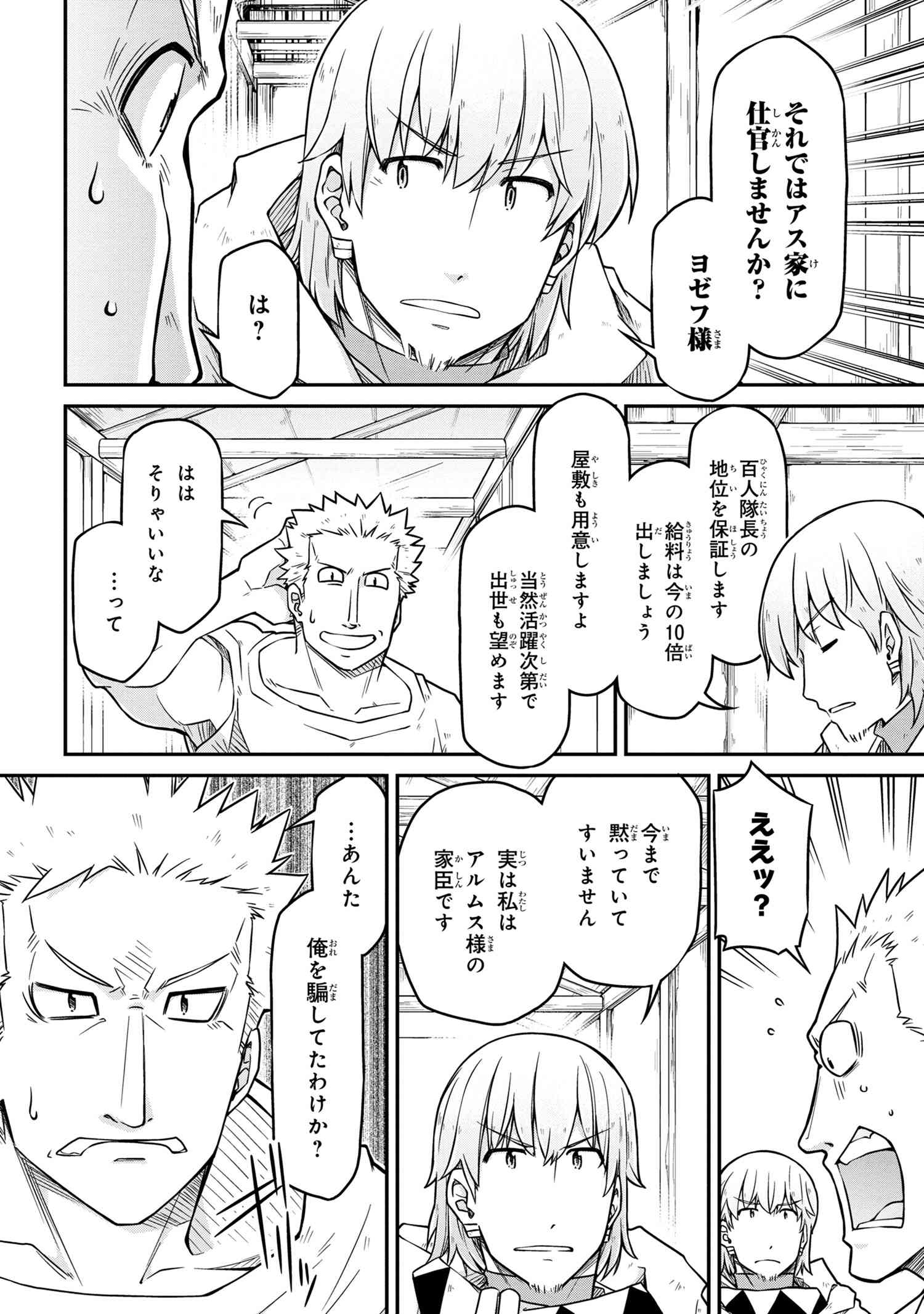 异世界建国记 第47.3話 - Page 6