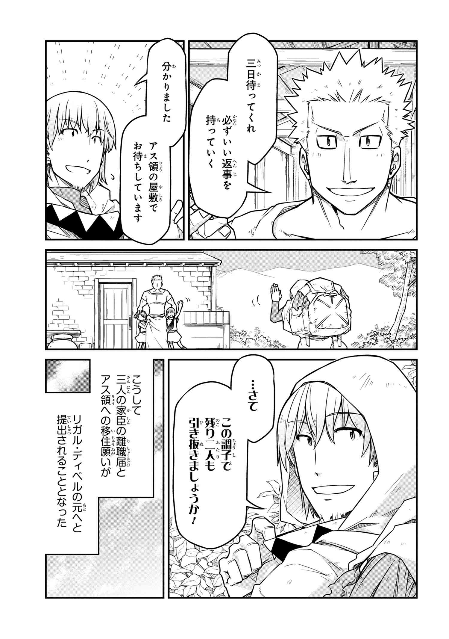 异世界建国记 第47.3話 - Page 9