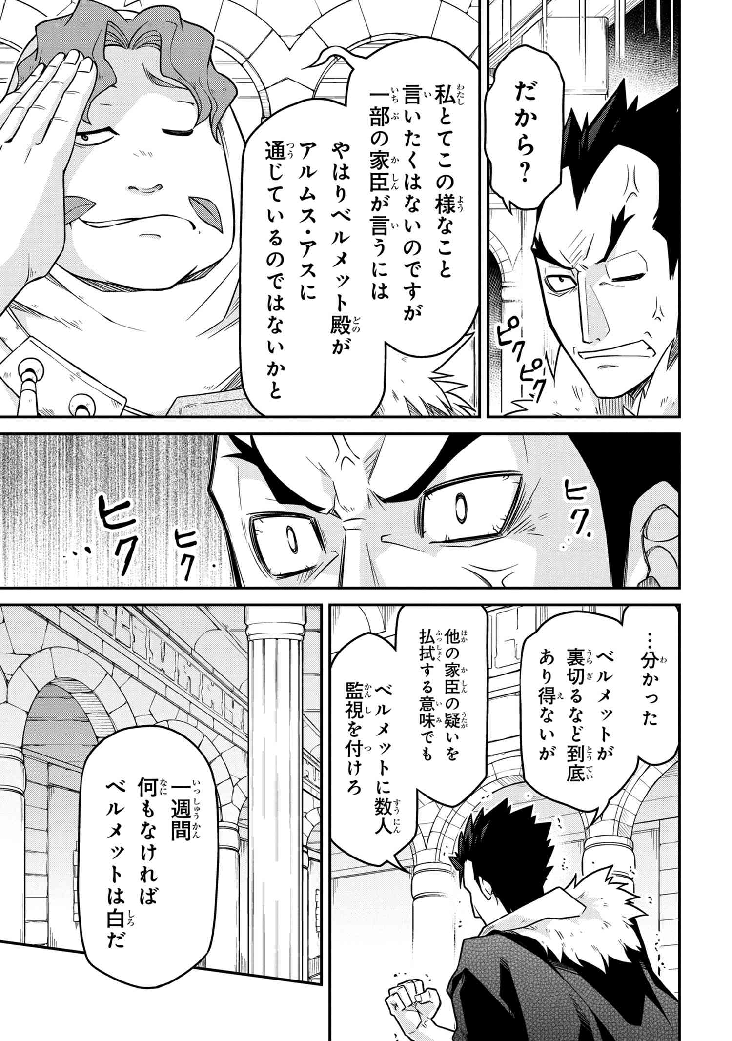 异世界建国记 第48.1話 - Page 13