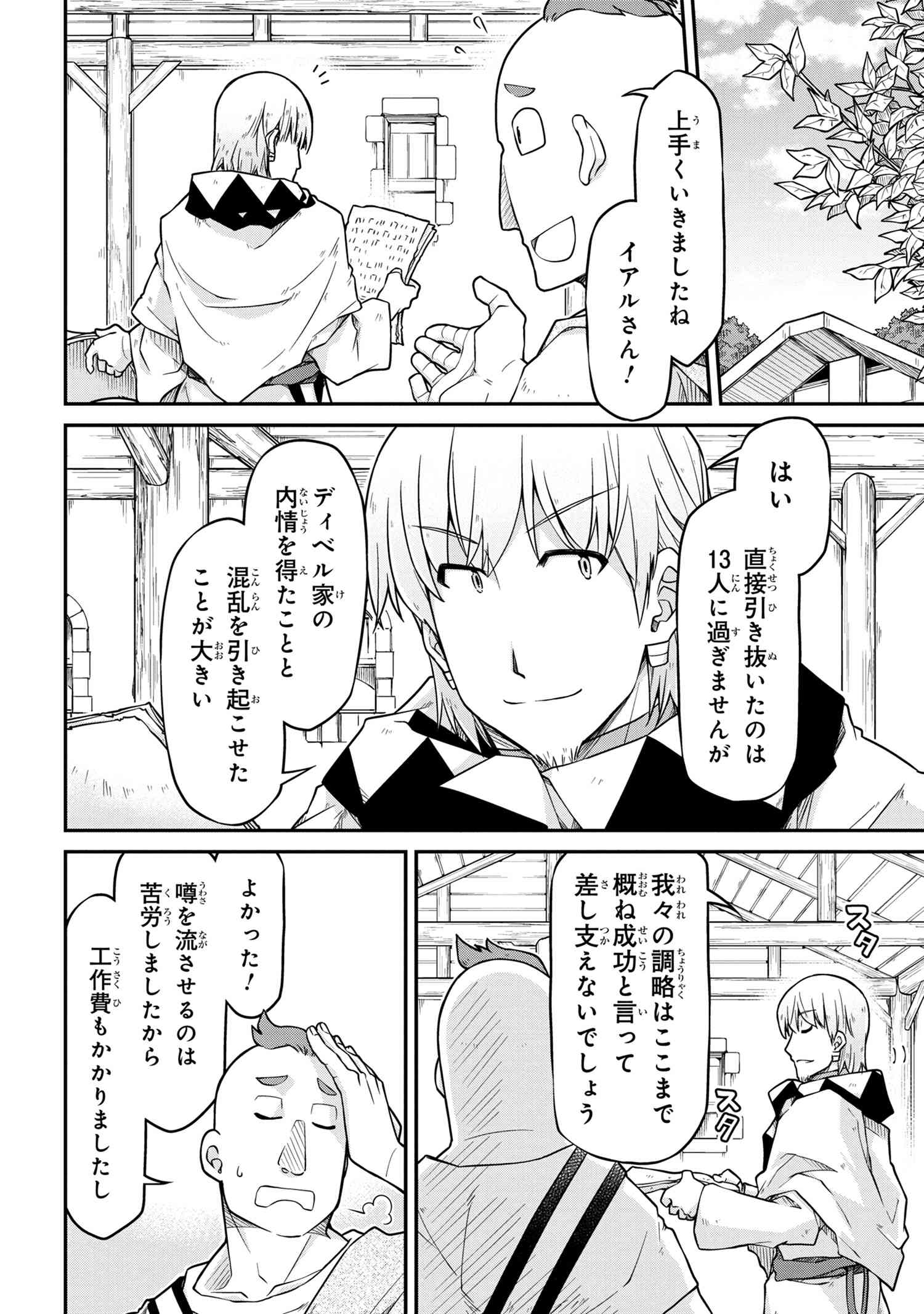 异世界建国记 第48.1話 - Page 6