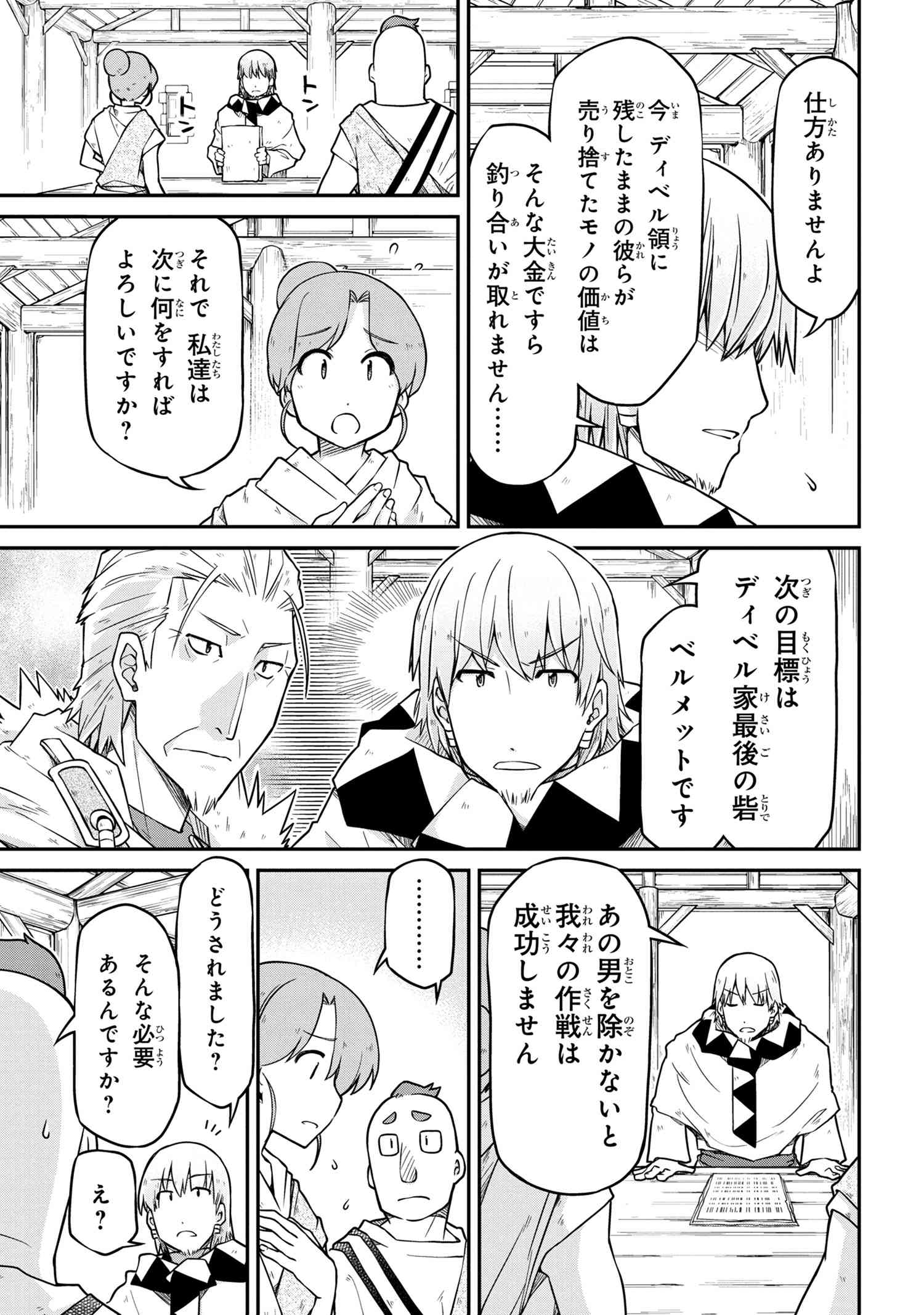 异世界建国记 第48.1話 - Page 7