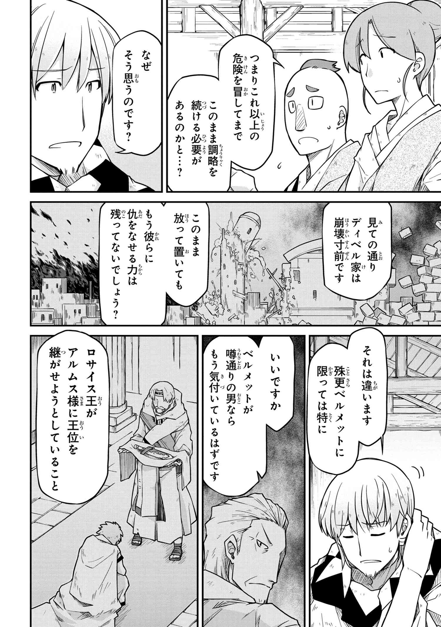 异世界建国记 第48.1話 - Page 8