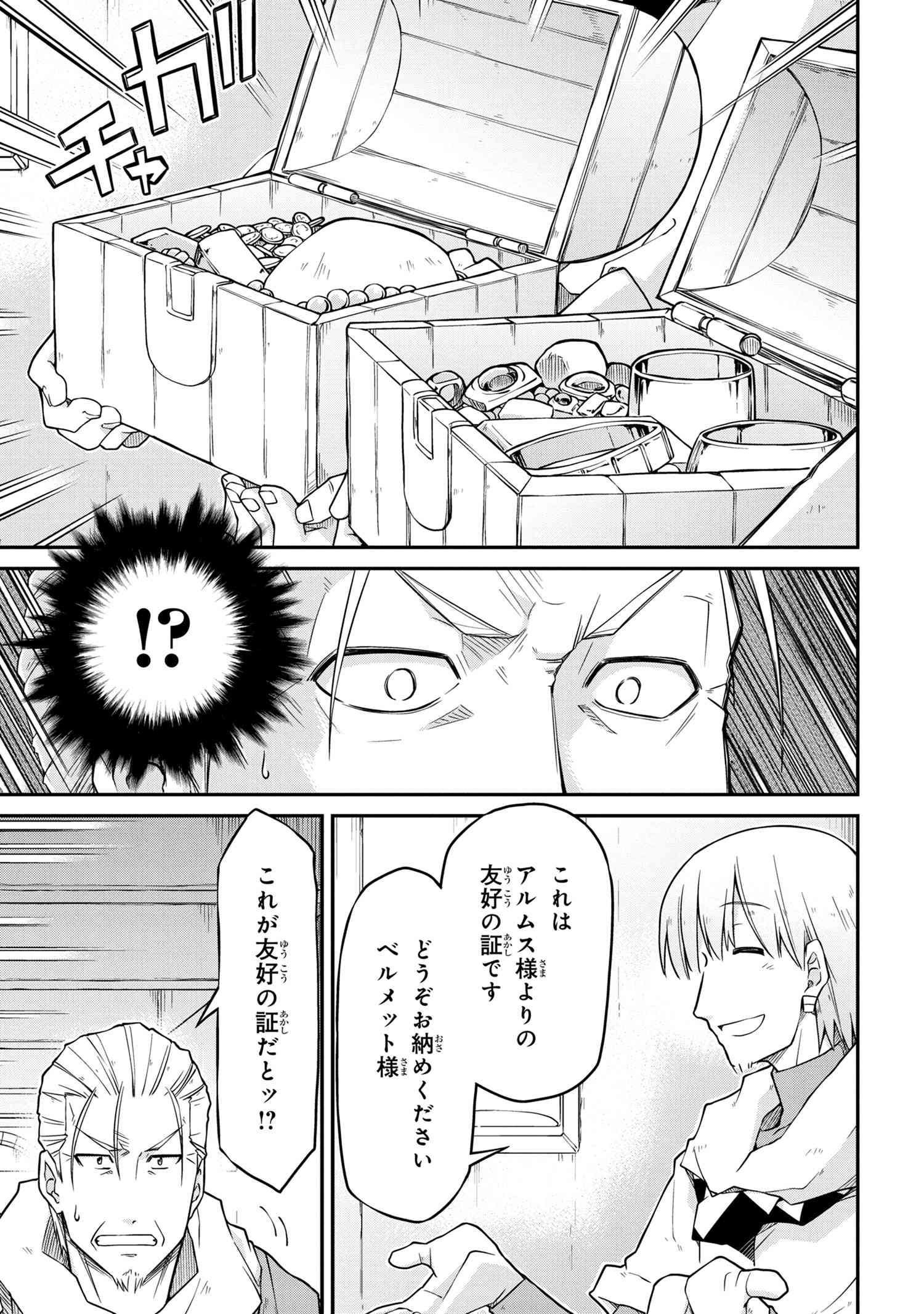 异世界建国记 第48.2話 - Page 5