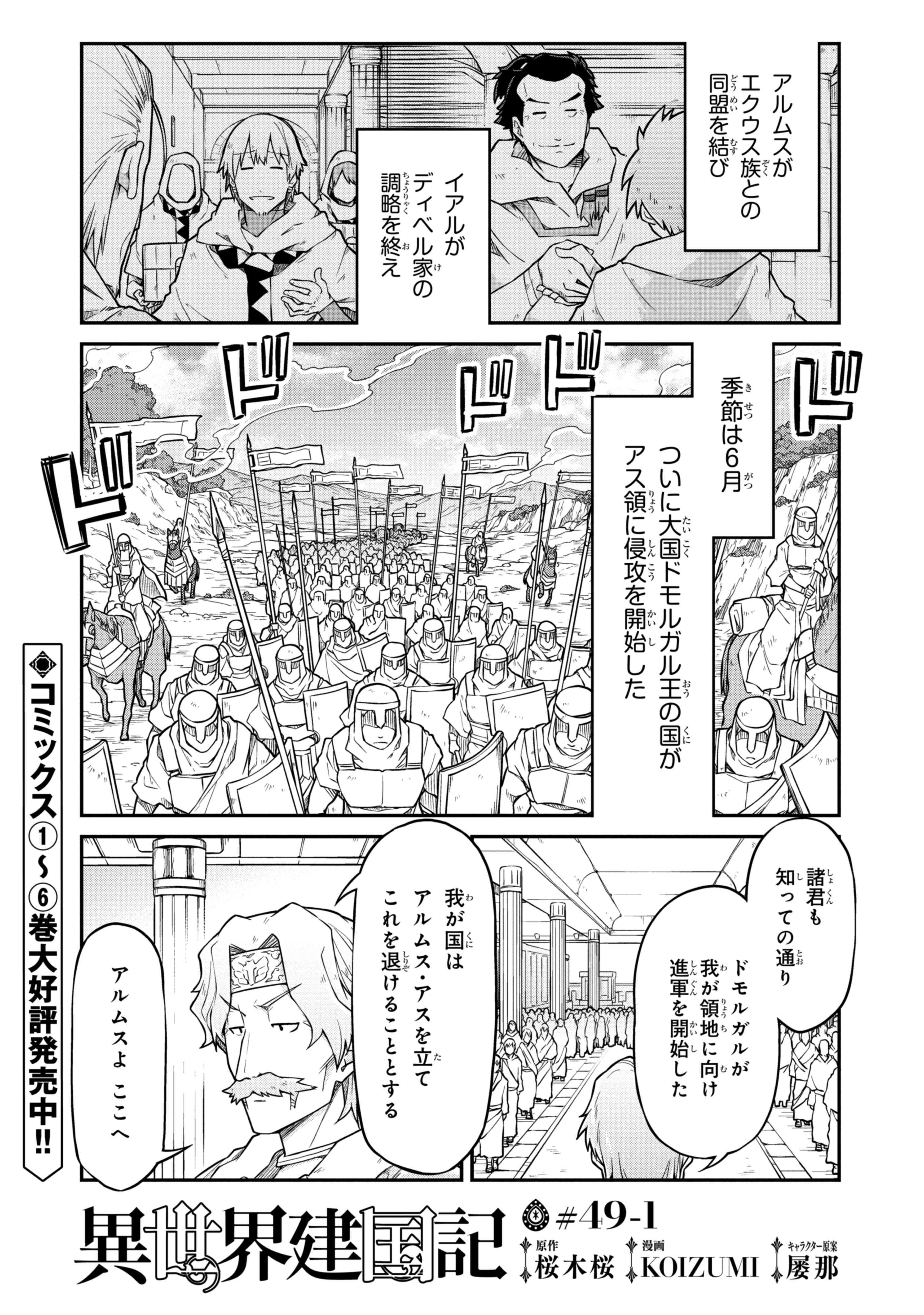 异世界建国记 第49.1話 - Page 1