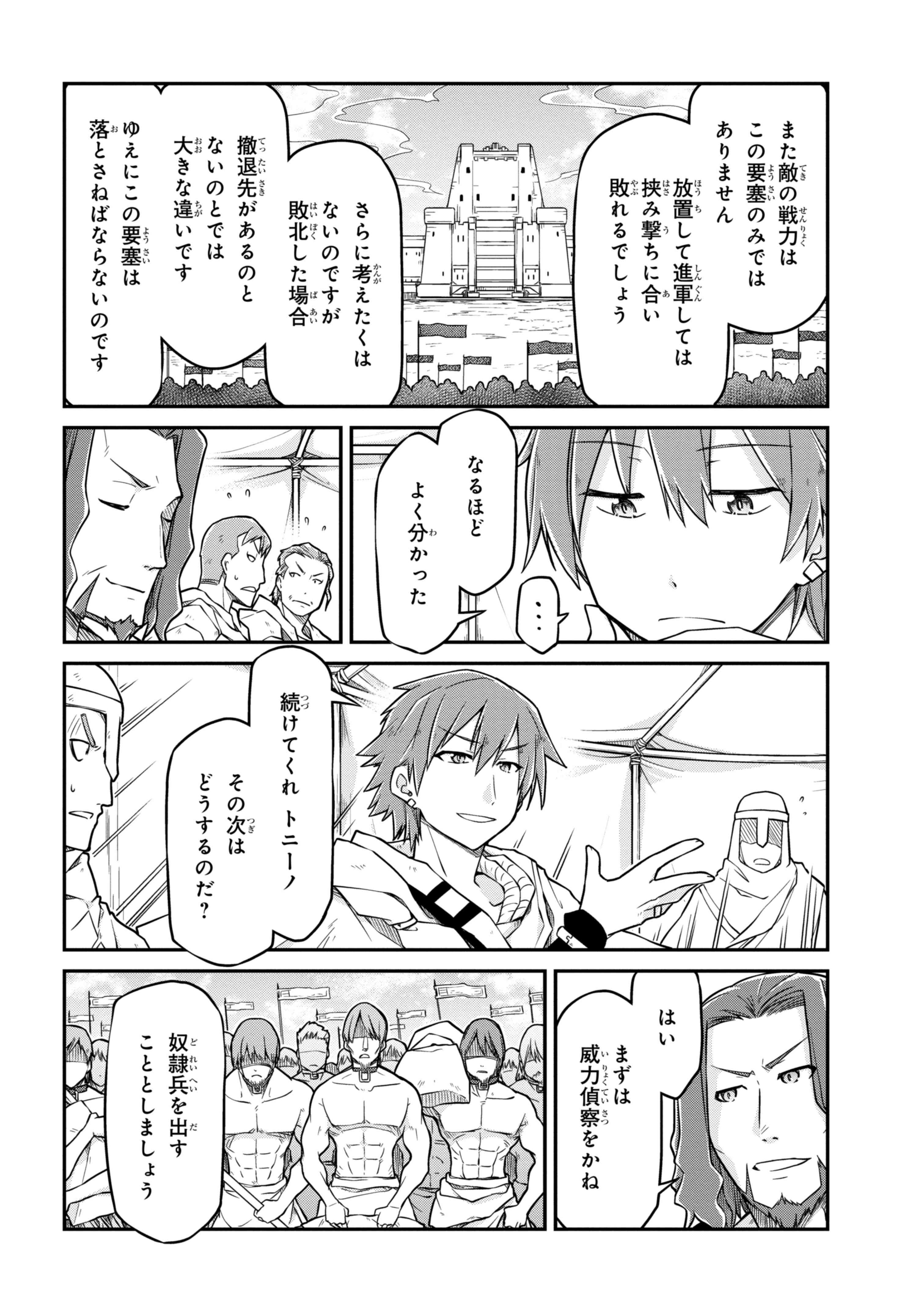 异世界建国记 第49.1話 - Page 14