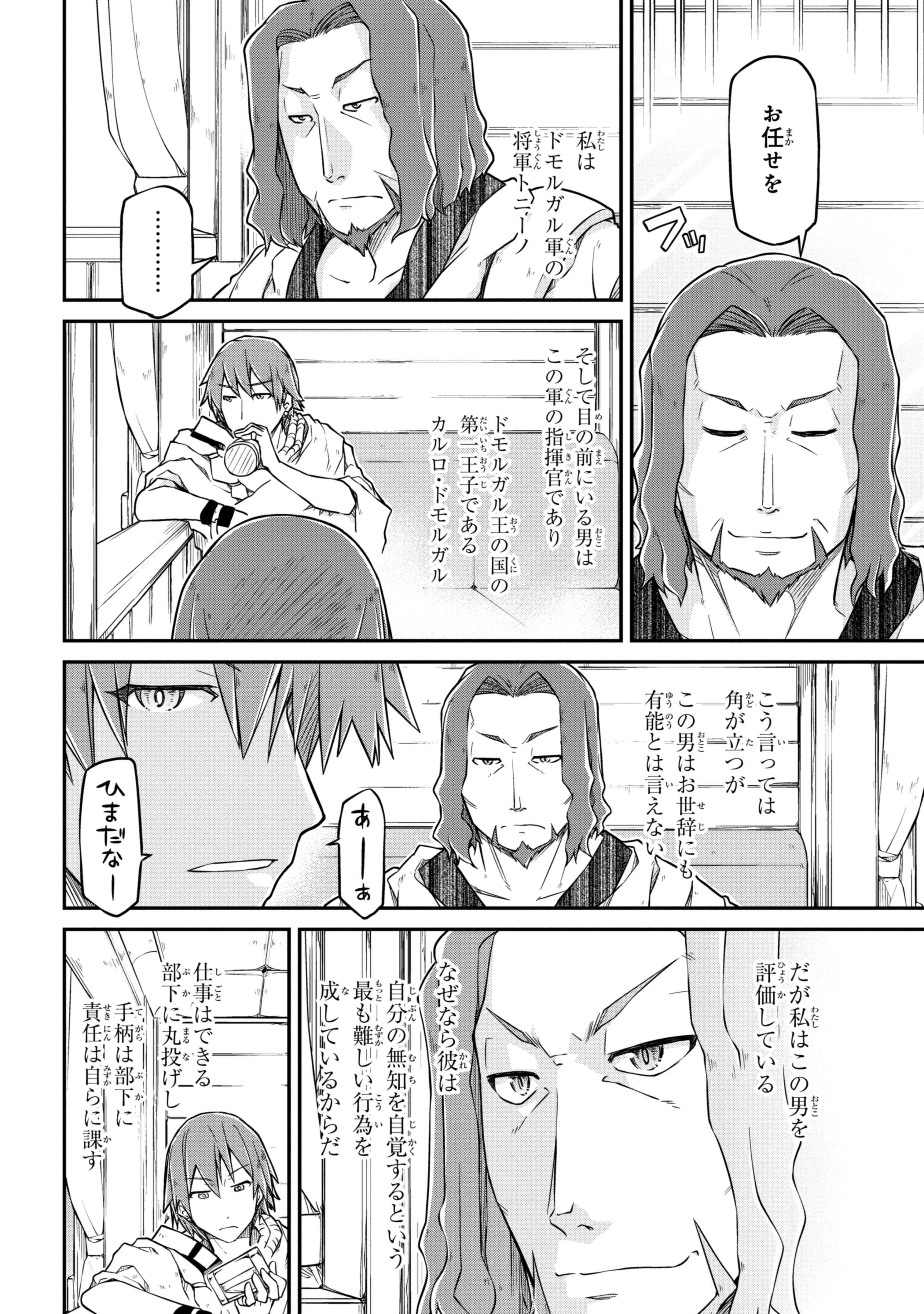 异世界建国记 第49.1話 - Page 10