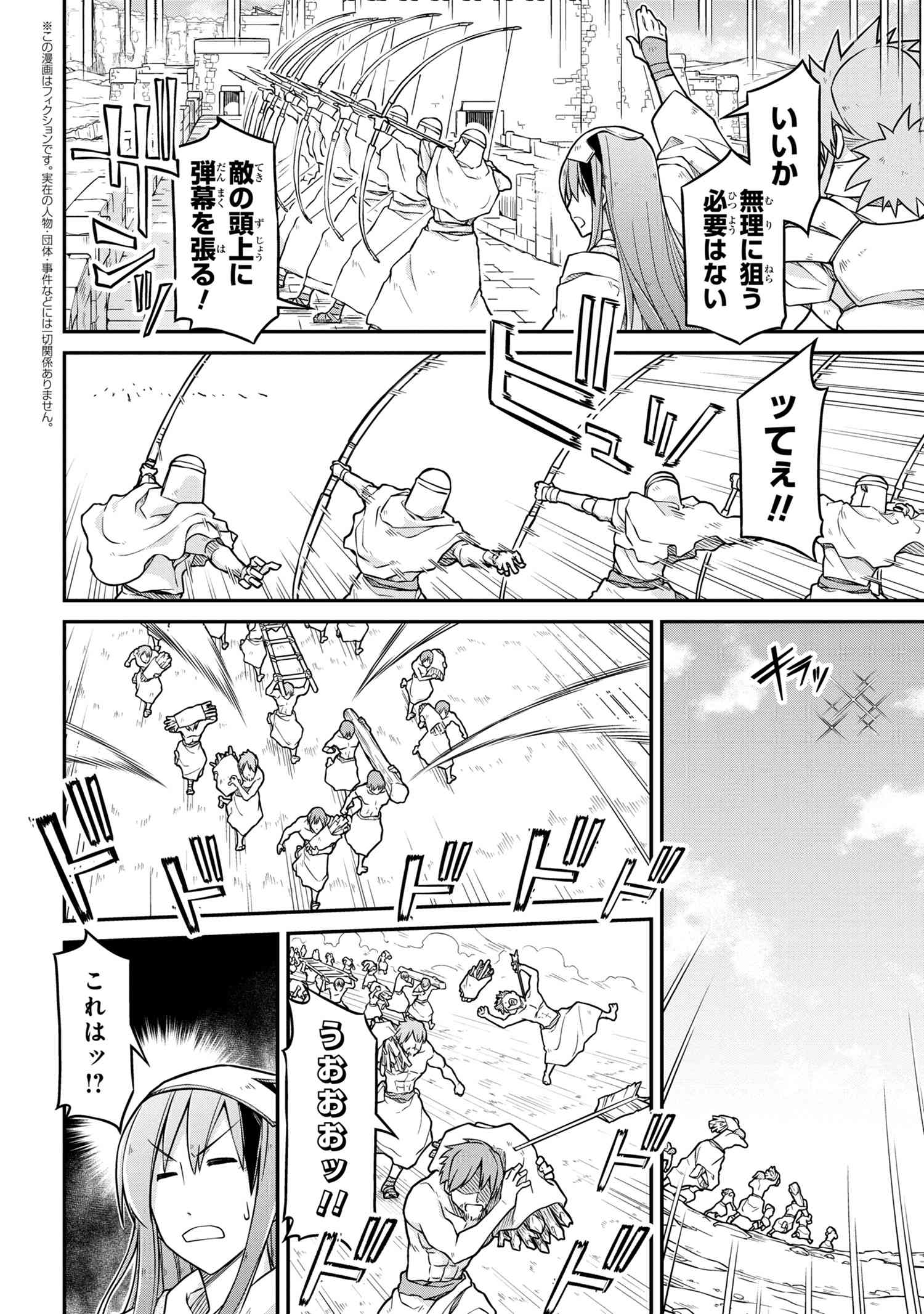 异世界建国记 第50.1話 - Page 2