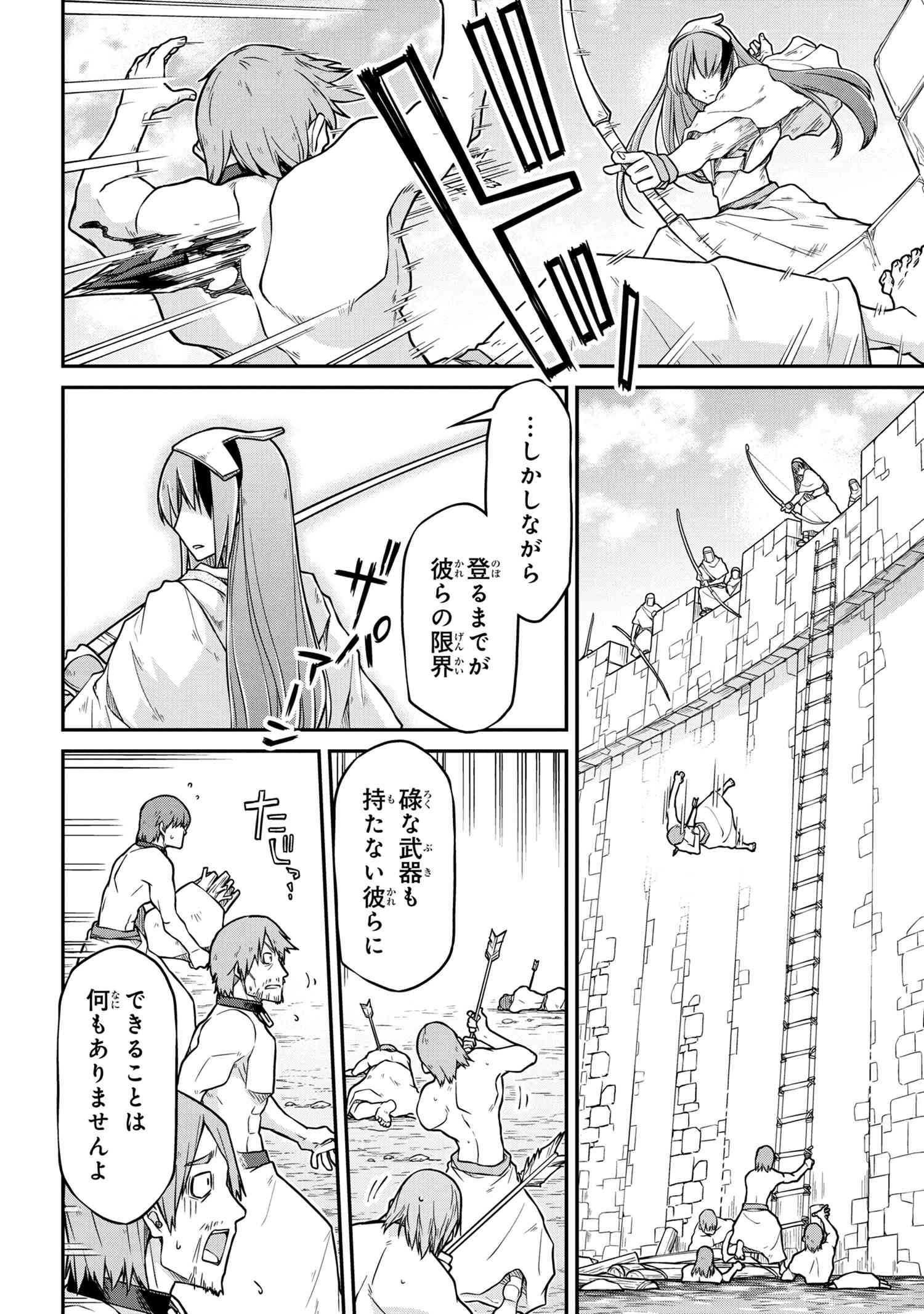 异世界建国记 第50.1話 - Page 6