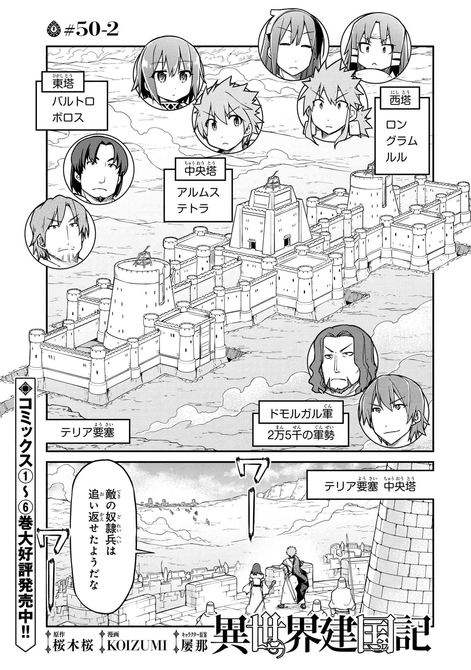 异世界建国记 第50.2話 - Page 1