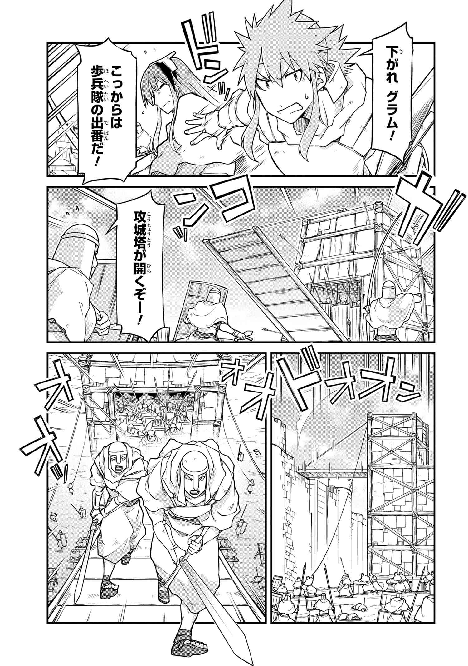 异世界建国记 第50.2話 - Page 13