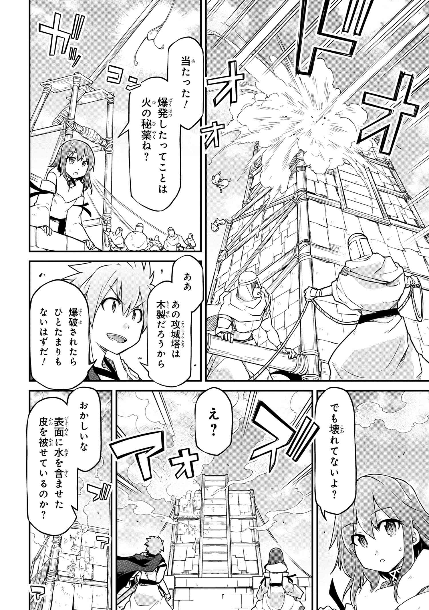 异世界建国记 第50.2話 - Page 8