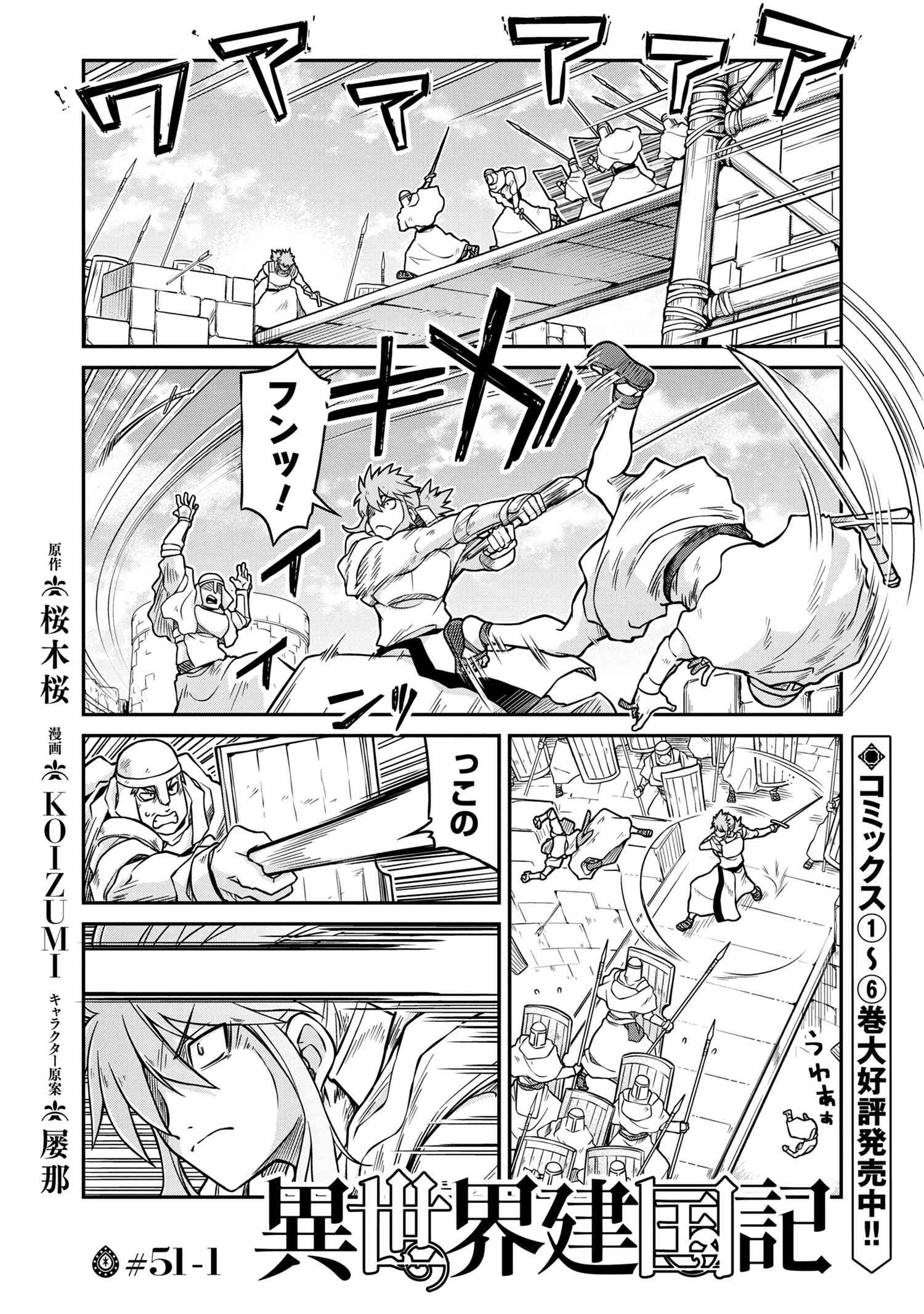 异世界建国记 第51.1話 - Page 1