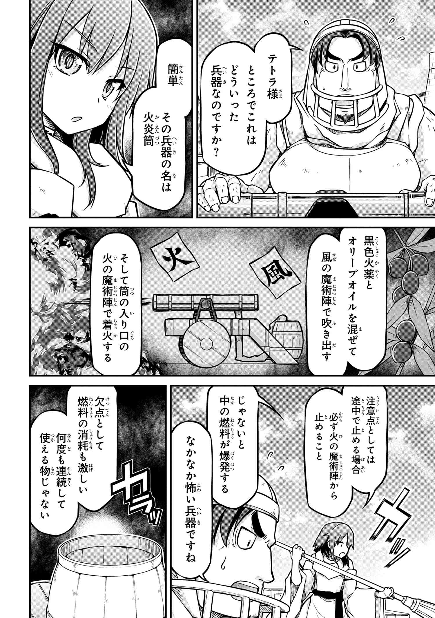 异世界建国记 第51.1話 - Page 18