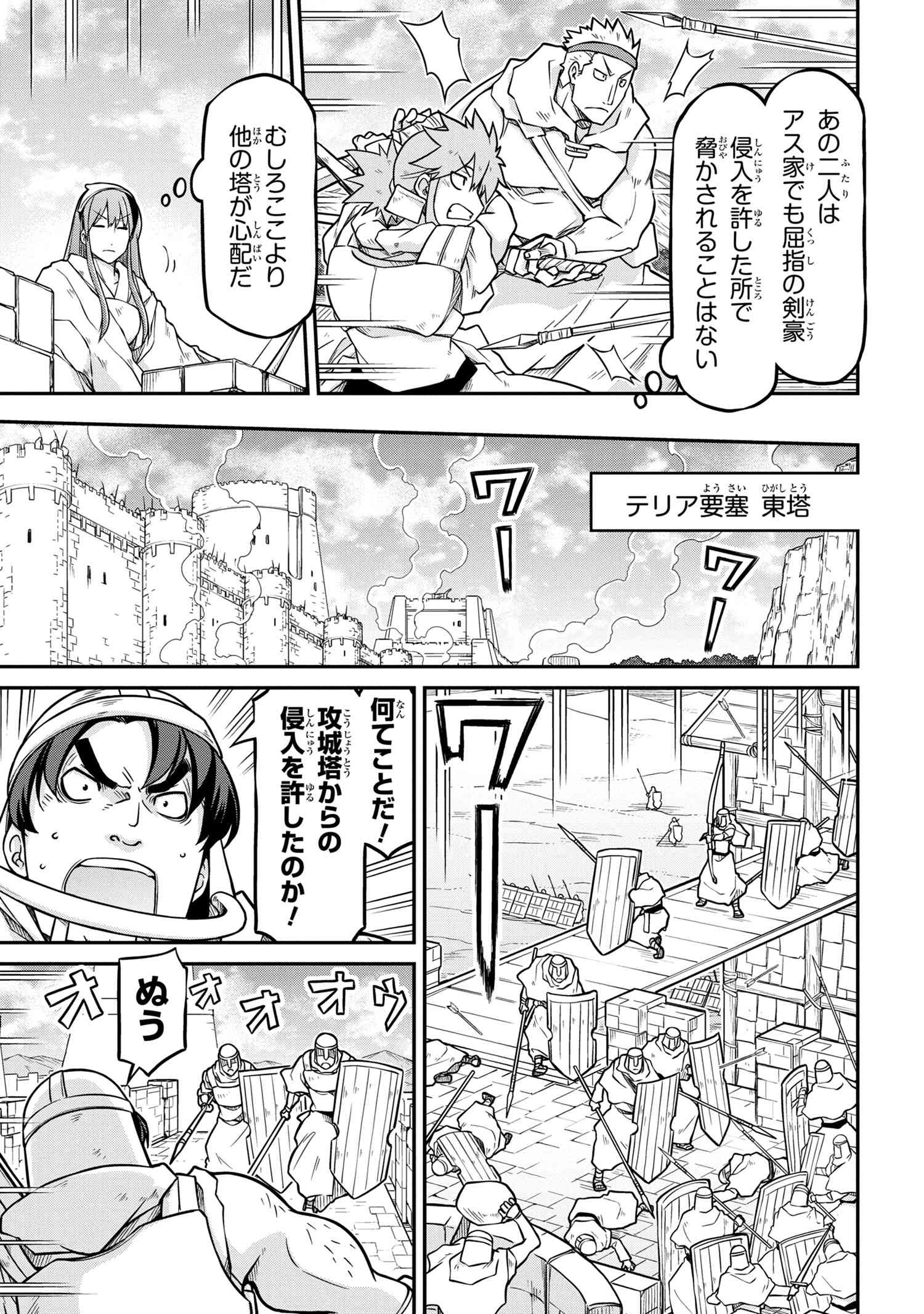 异世界建国记 第51.1話 - Page 5