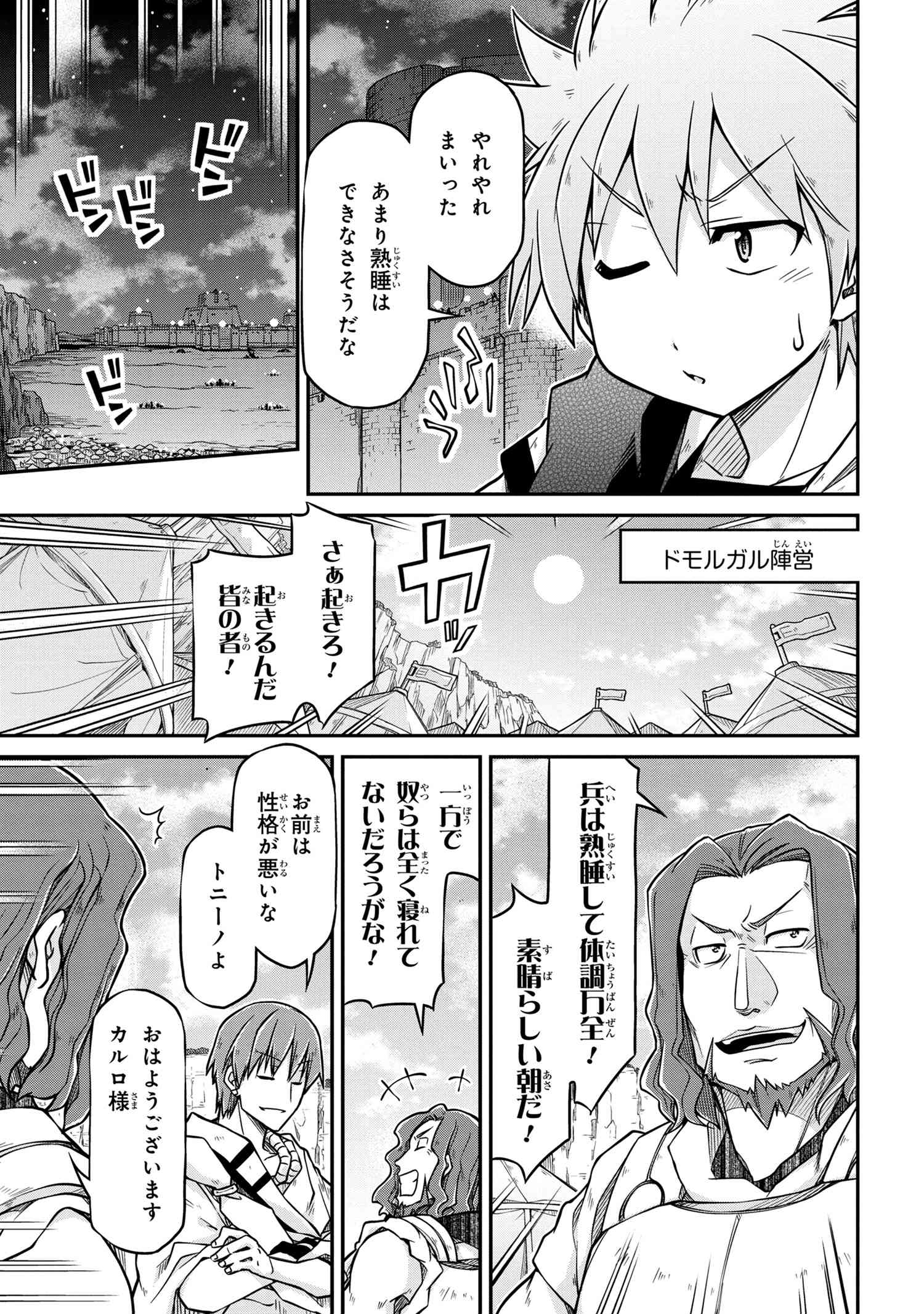 异世界建国记 第51.2話 - Page 11