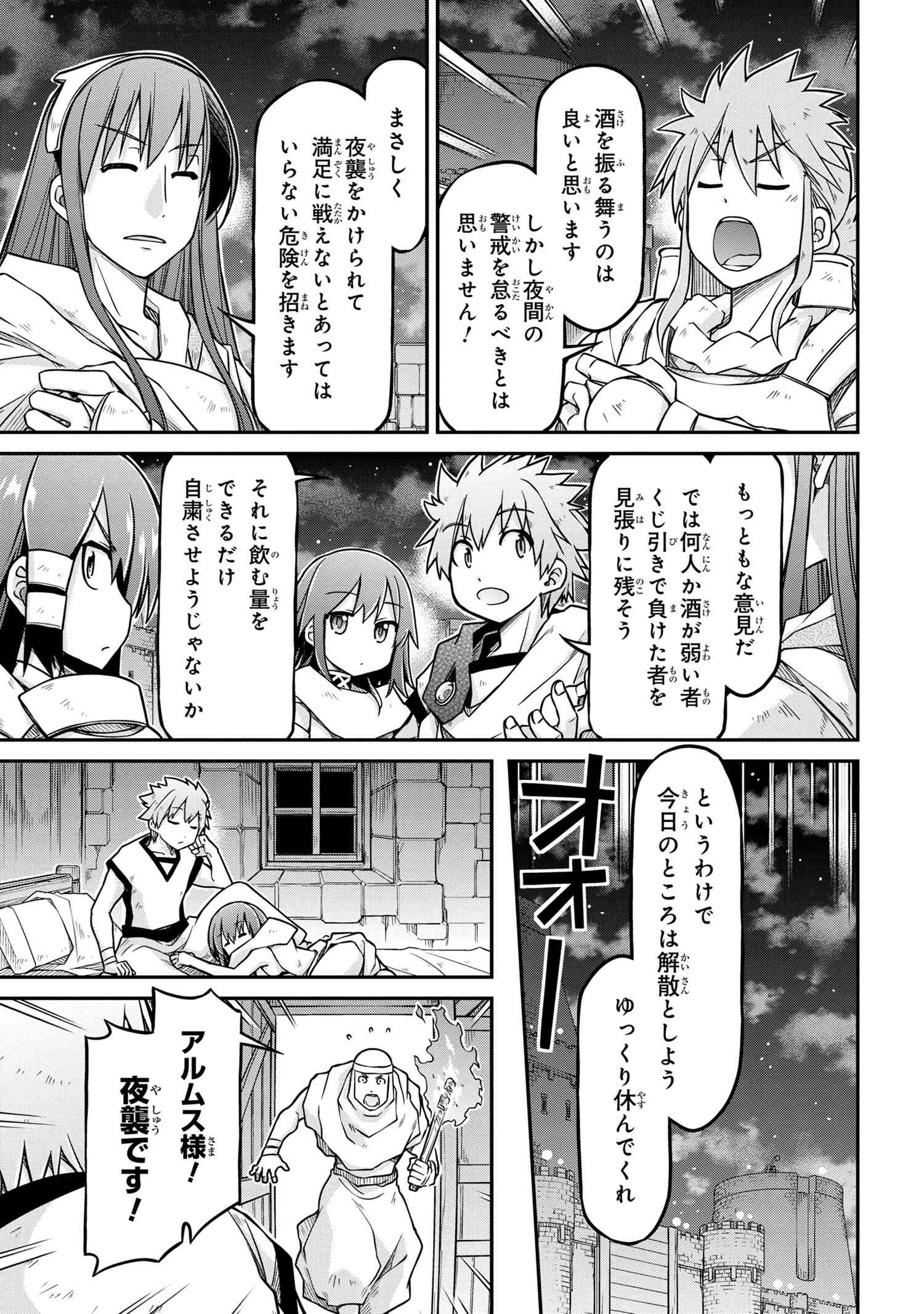 异世界建国记 第51.2話 - Page 5