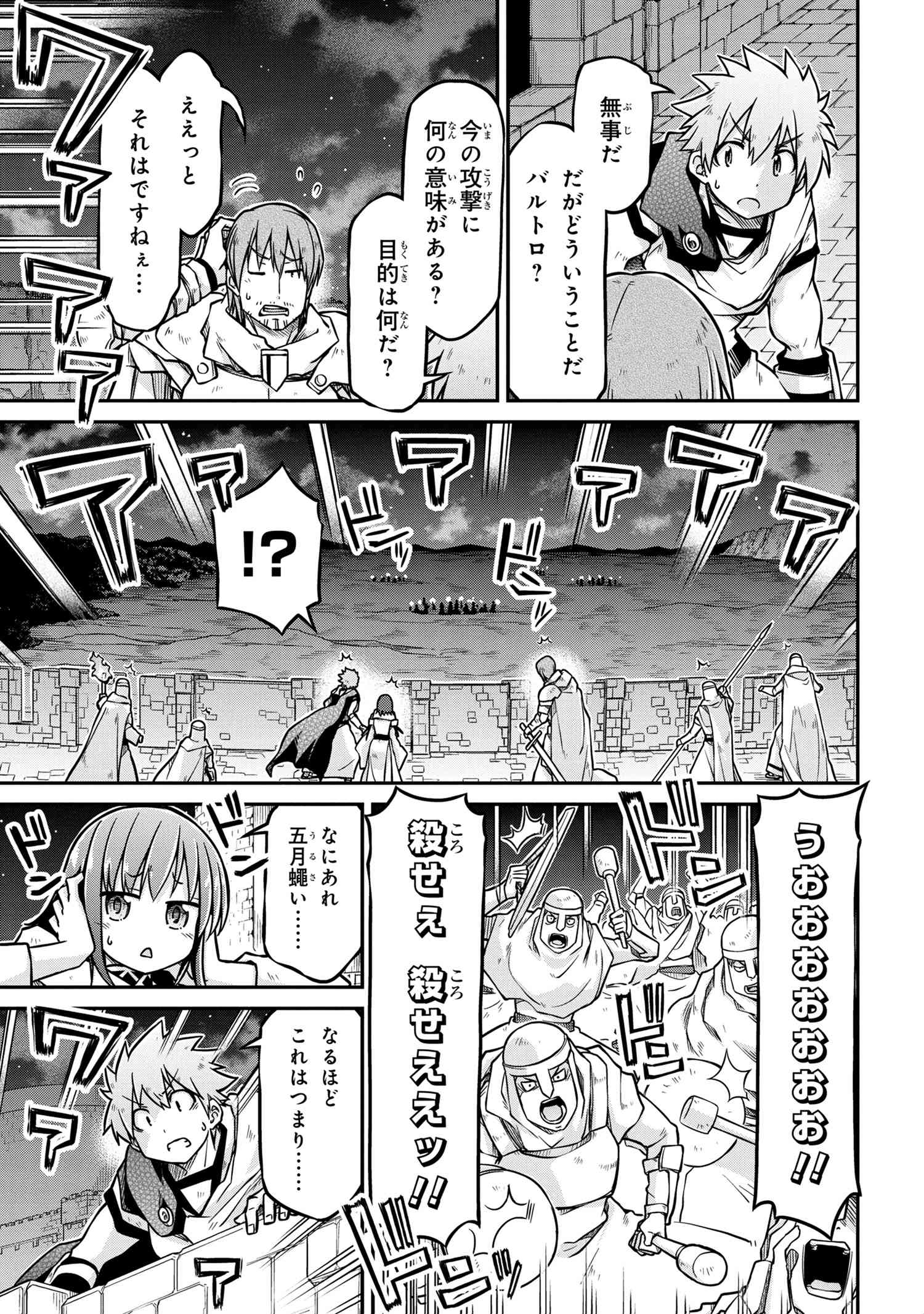 异世界建国记 第51.2話 - Page 9