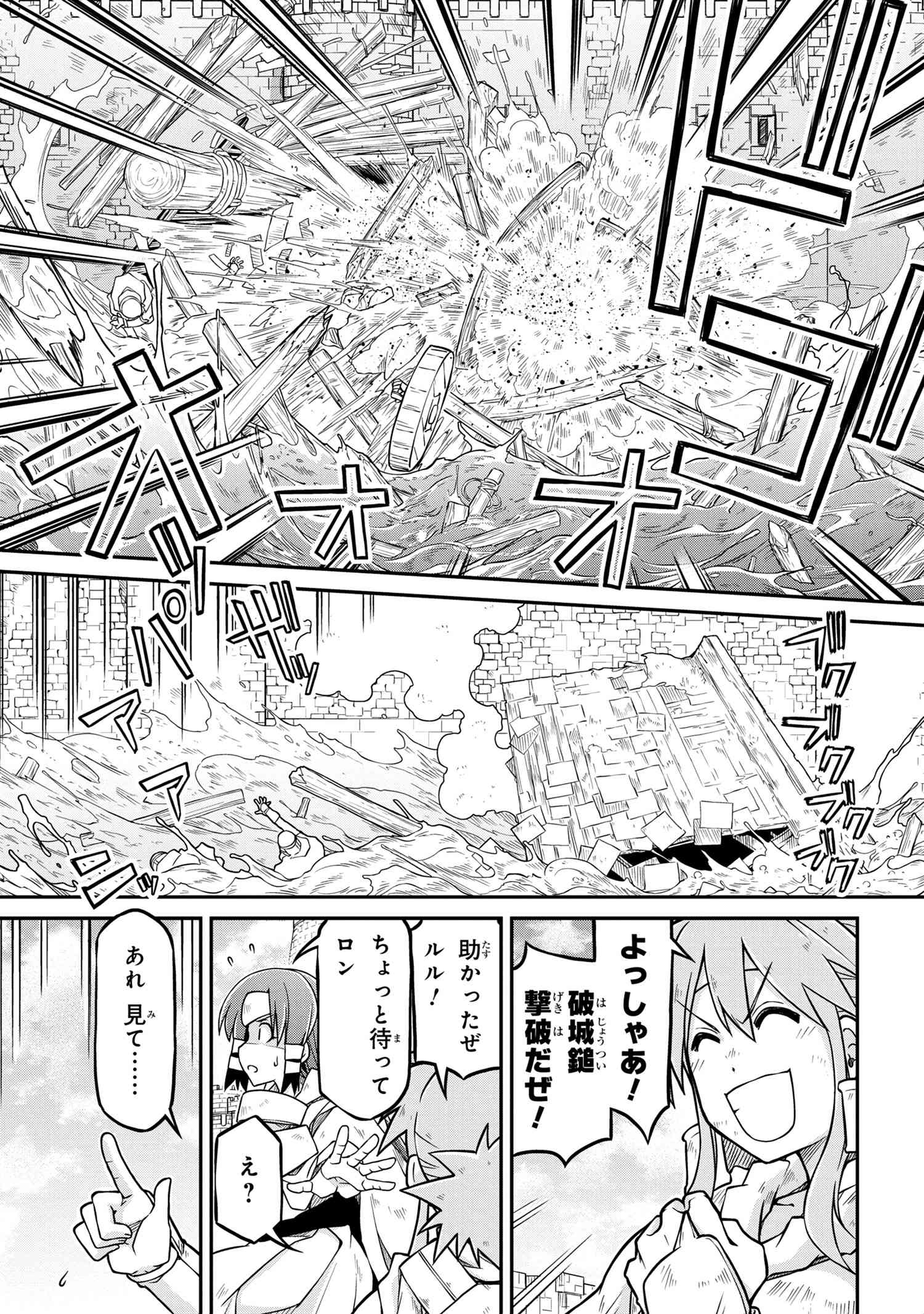 异世界建国记 第52話 - Page 19