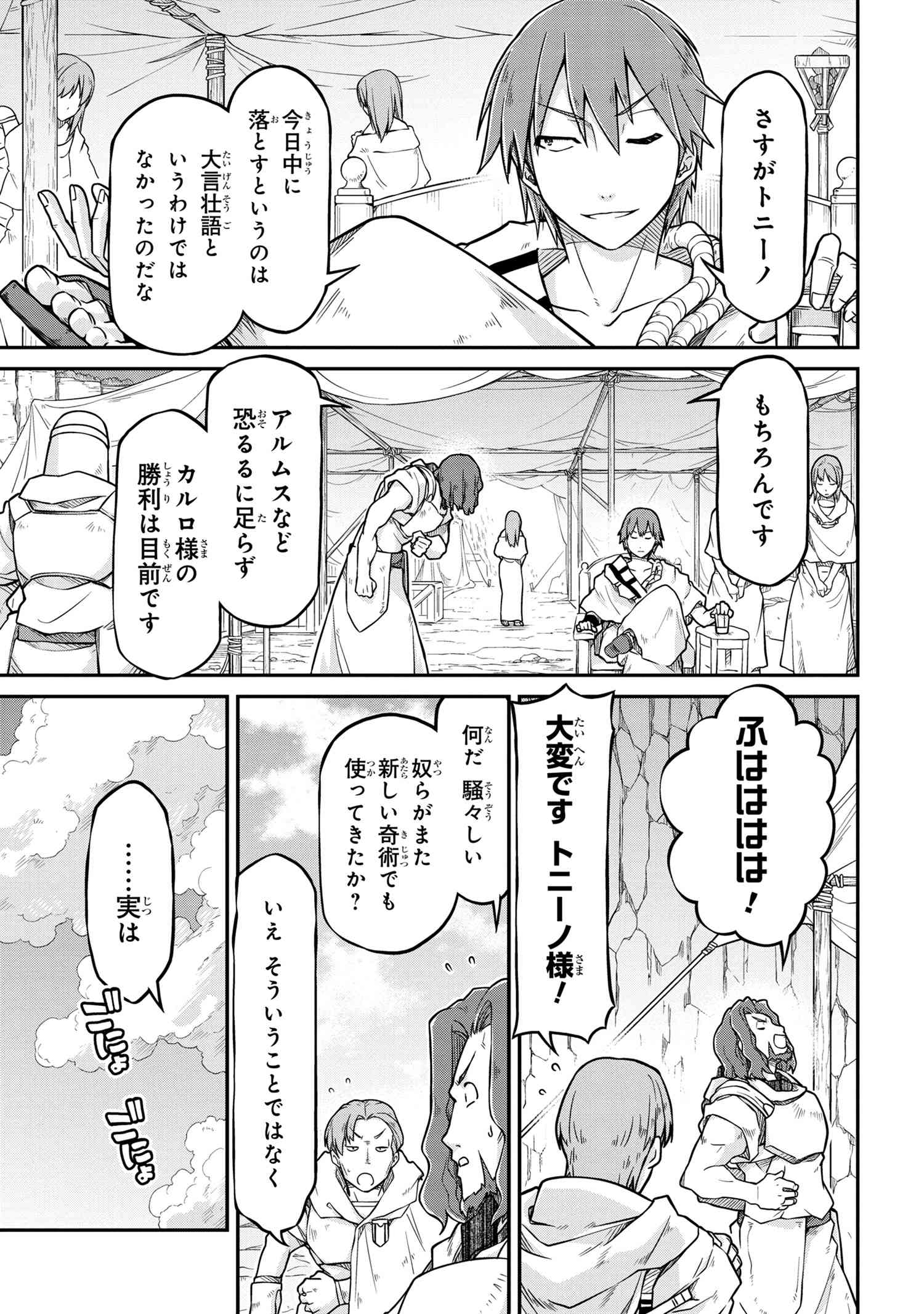 异世界建国记 第53.1話 - Page 3