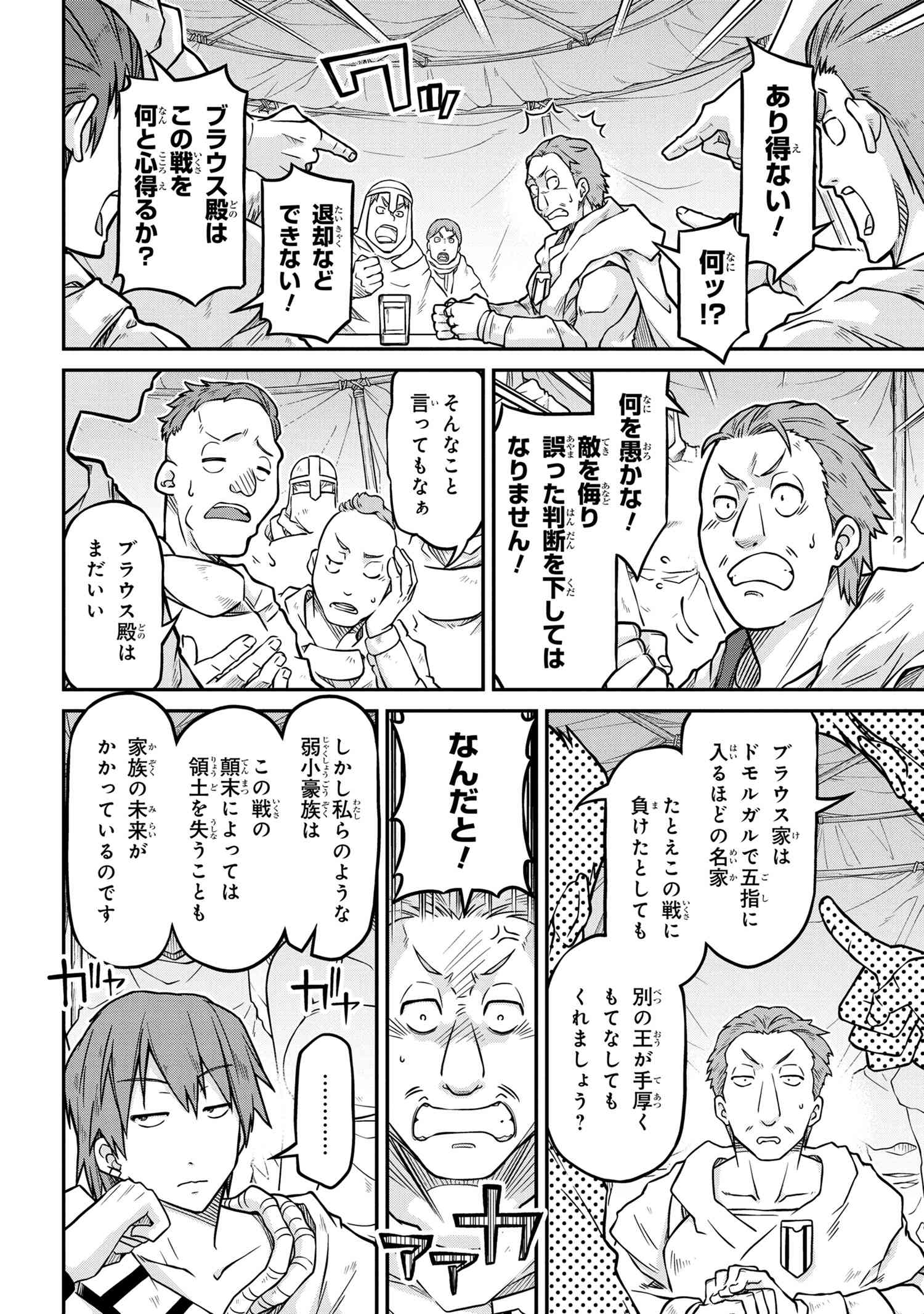 异世界建国记 第53.1話 - Page 8