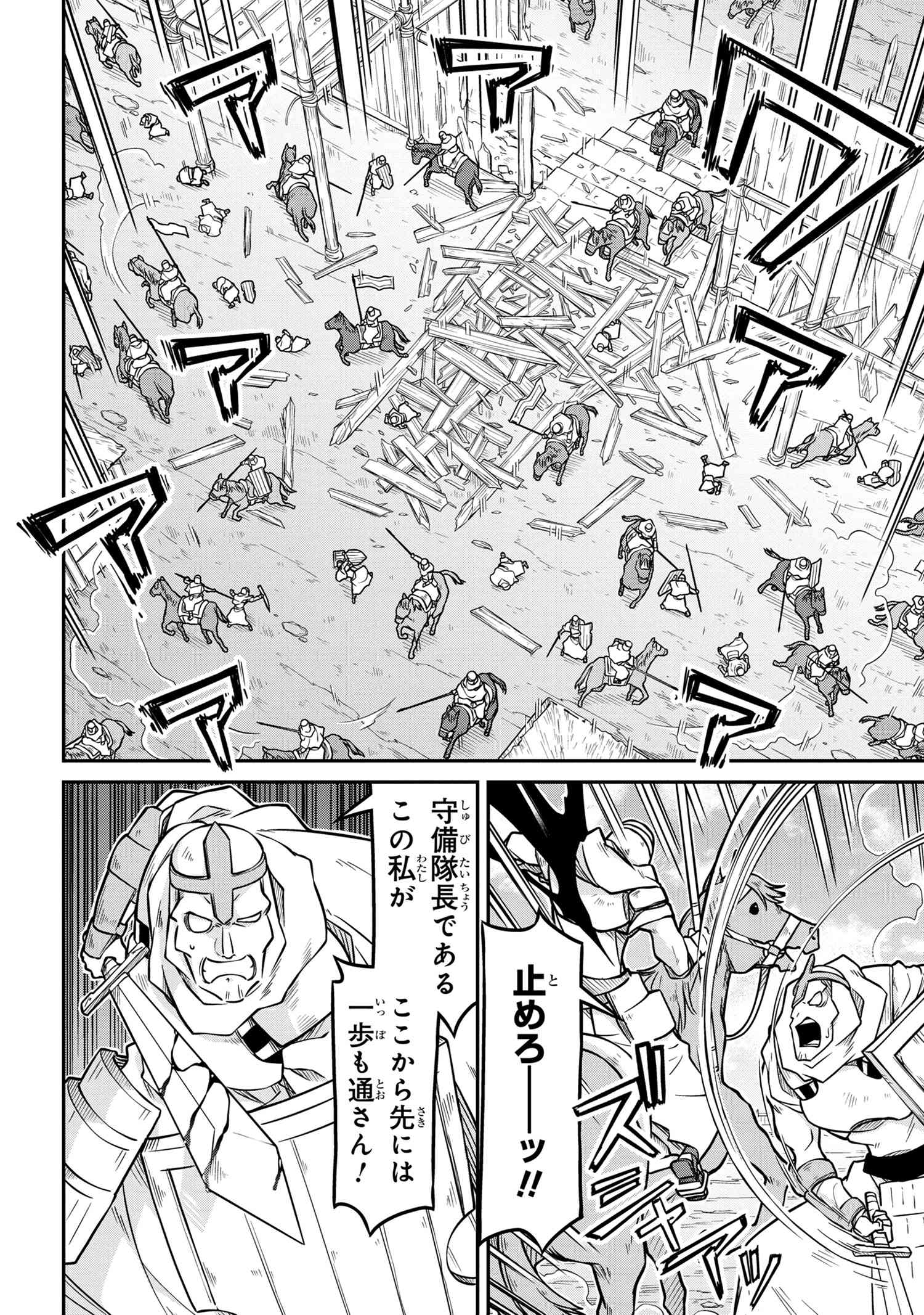 异世界建国记 第53.2話 - Page 16