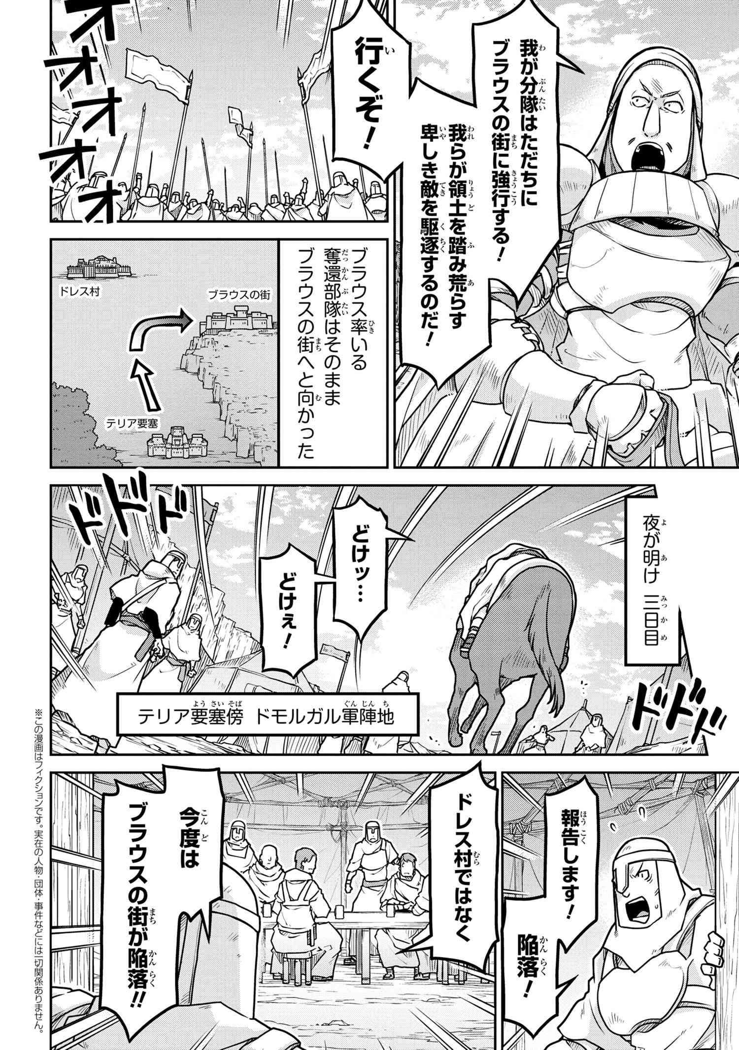 异世界建国记 第54.2話 - Page 2