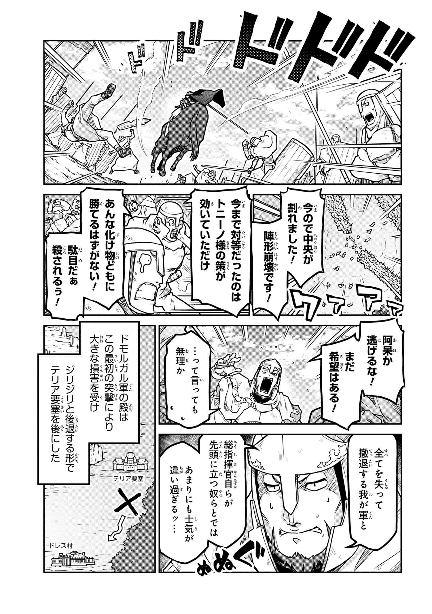 异世界建国记 第54.2話 - Page 11