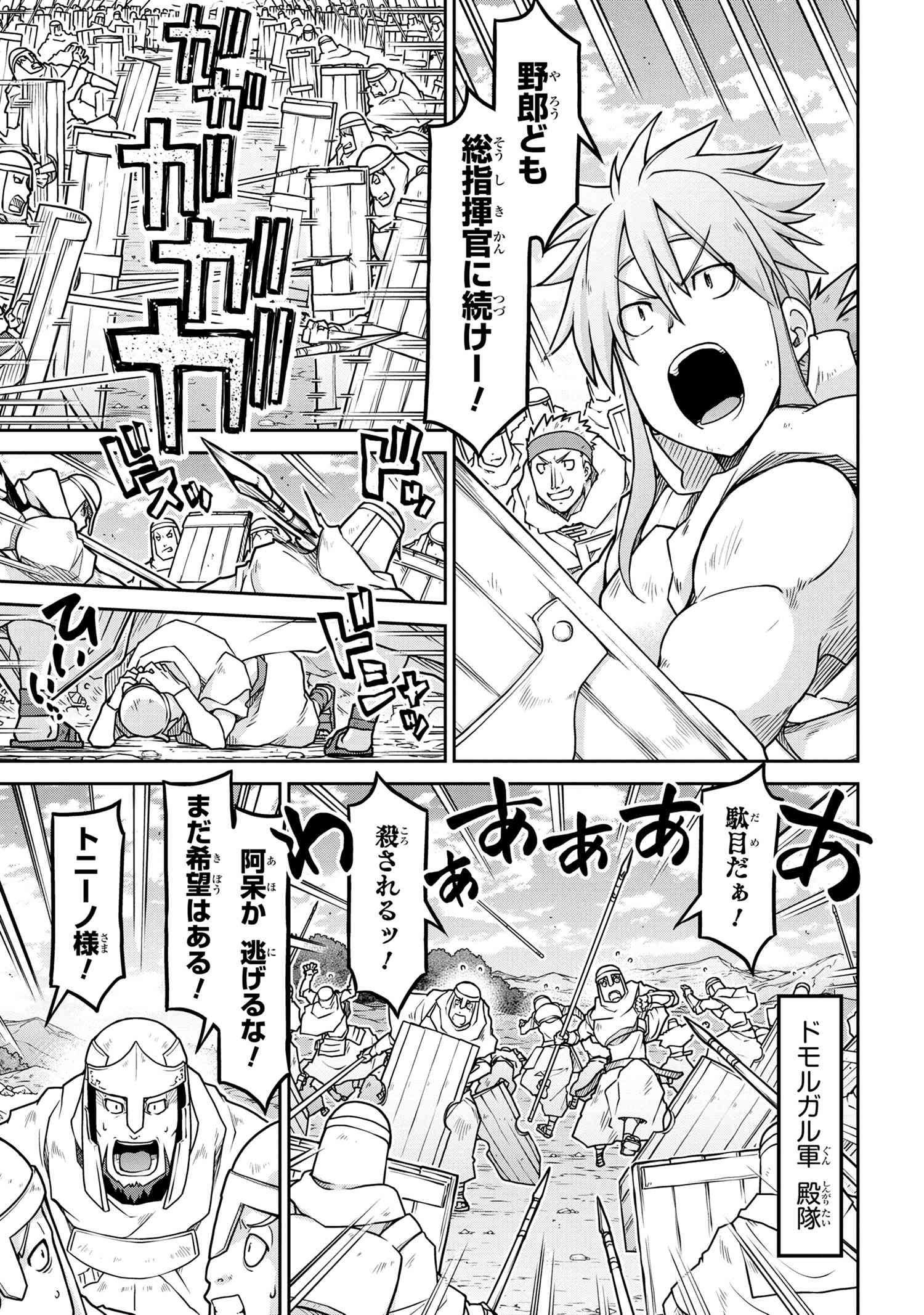 异世界建国记 第55.1話 - Page 5