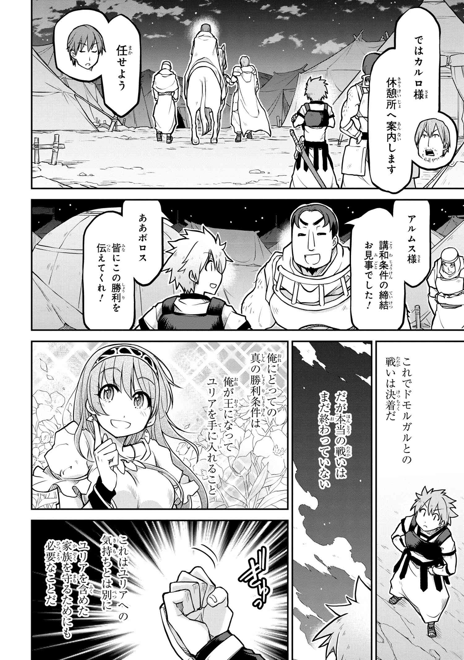 异世界建国记 第56.2話 - Page 18