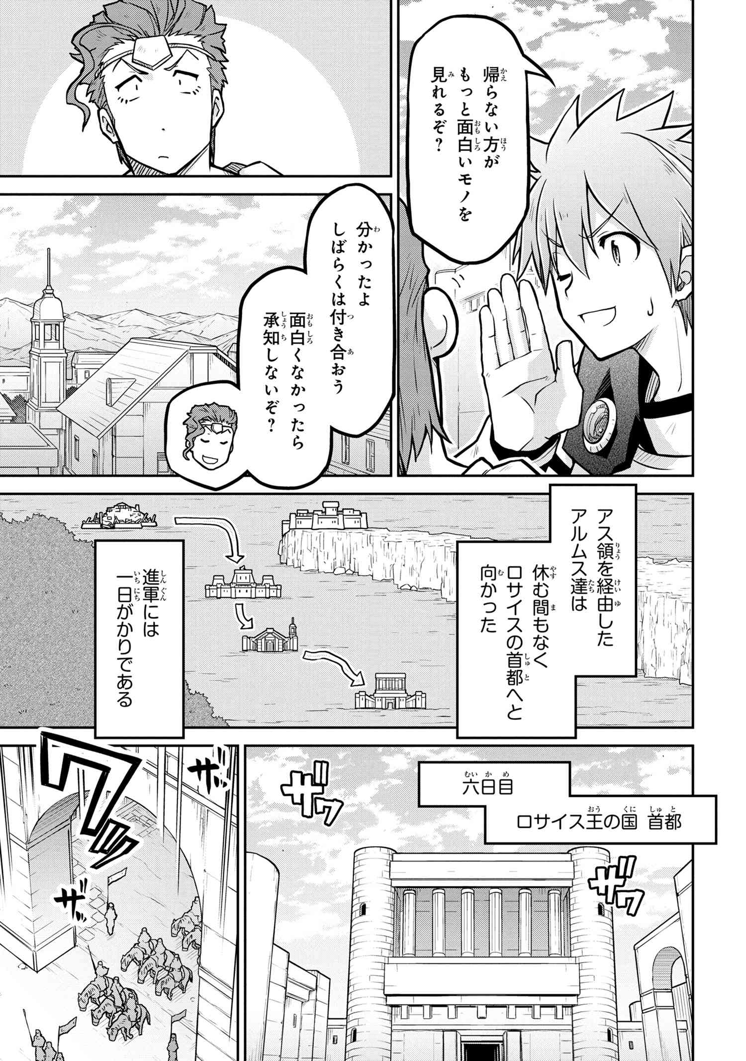 异世界建国记 第57話 - Page 3